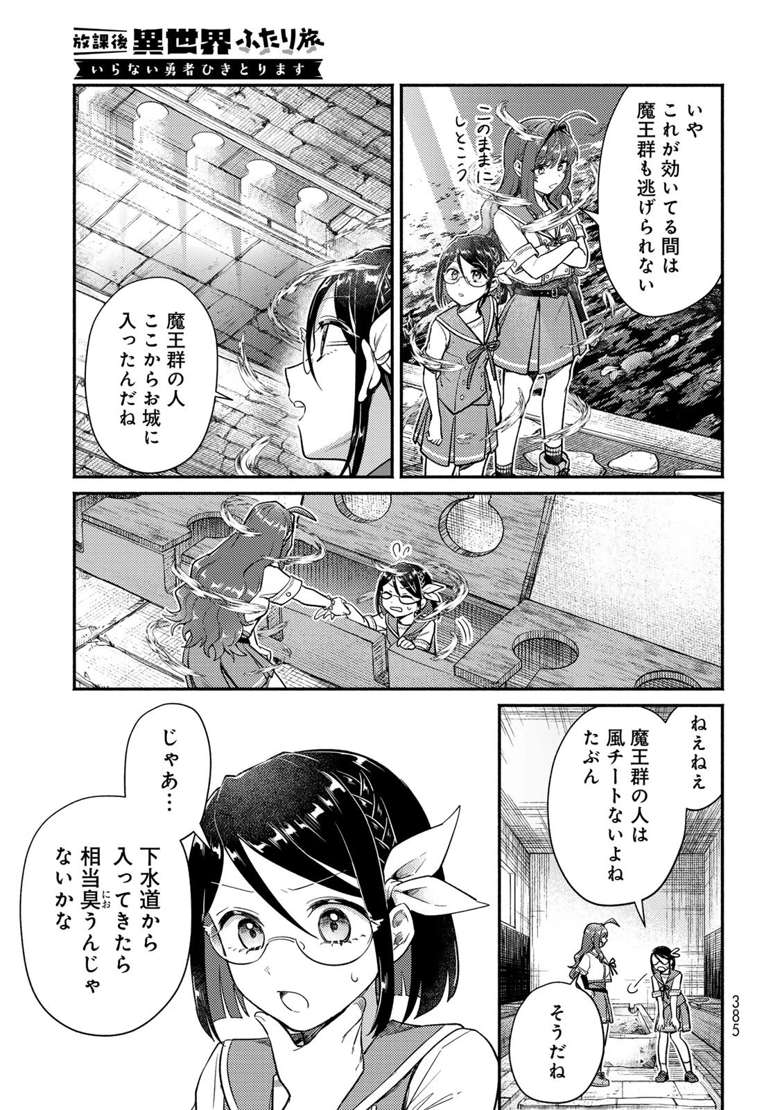 放課後異世界ふたり旅 ～いらない勇者ひきとります～ 第6話 - 26