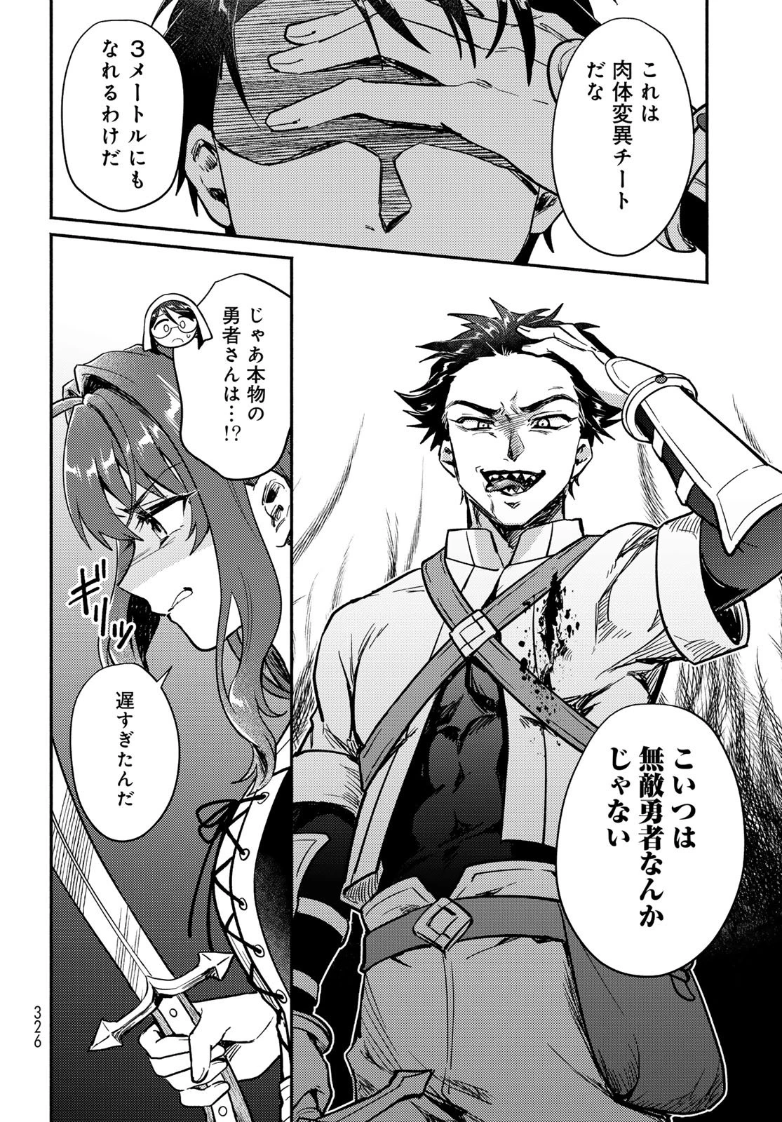放課後異世界ふたり旅 ～いらない勇者ひきとります～ 第7話 - 16
