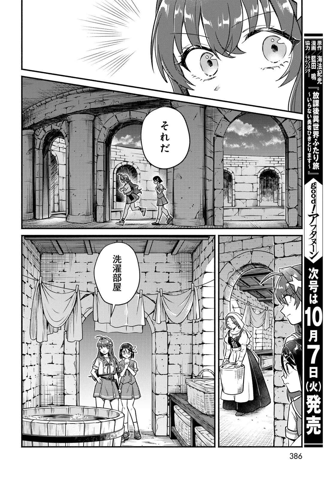 放課後異世界ふたり旅 ～いらない勇者ひきとります～ 第6話 - 27
