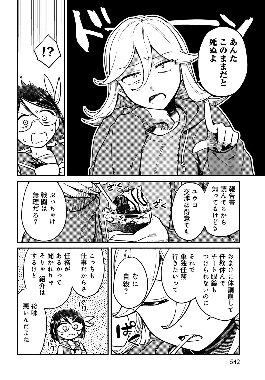 放課後異世界ふたり旅 ～いらない勇者ひきとります～ 第5話 - 23