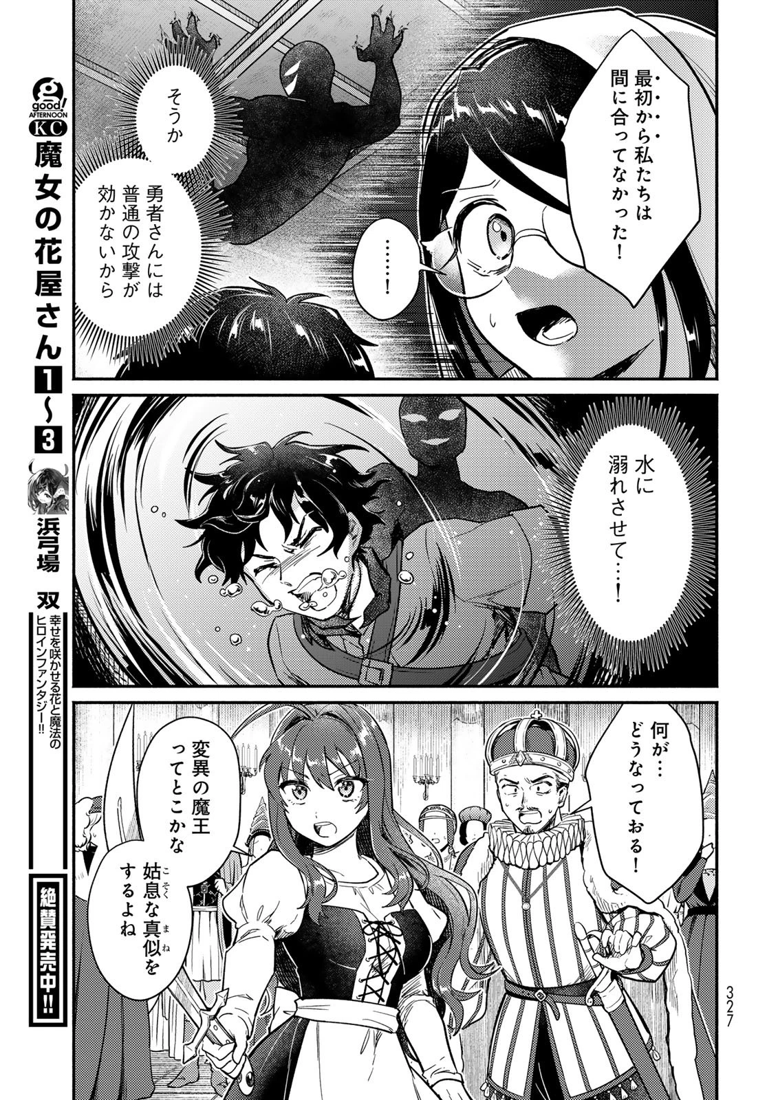放課後異世界ふたり旅 ～いらない勇者ひきとります～ 第7話 - 17