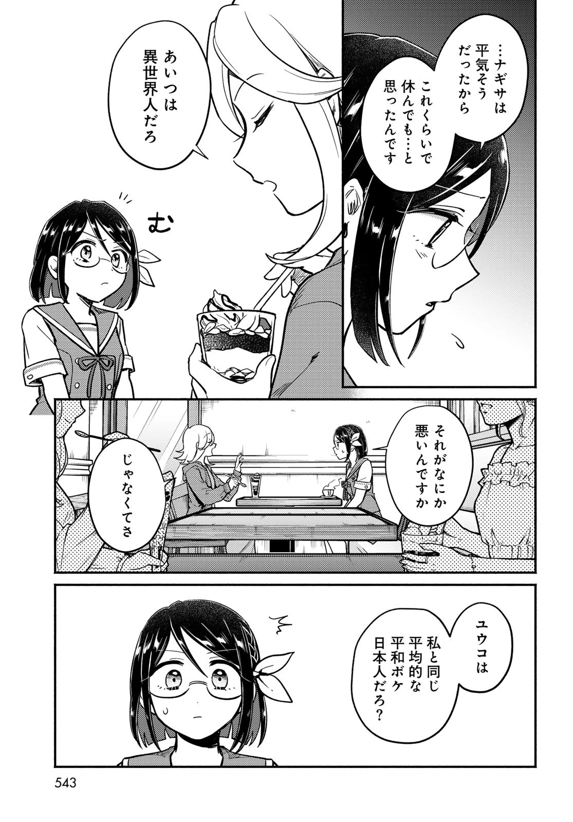 放課後異世界ふたり旅 ～いらない勇者ひきとります～ 第5話 - 24