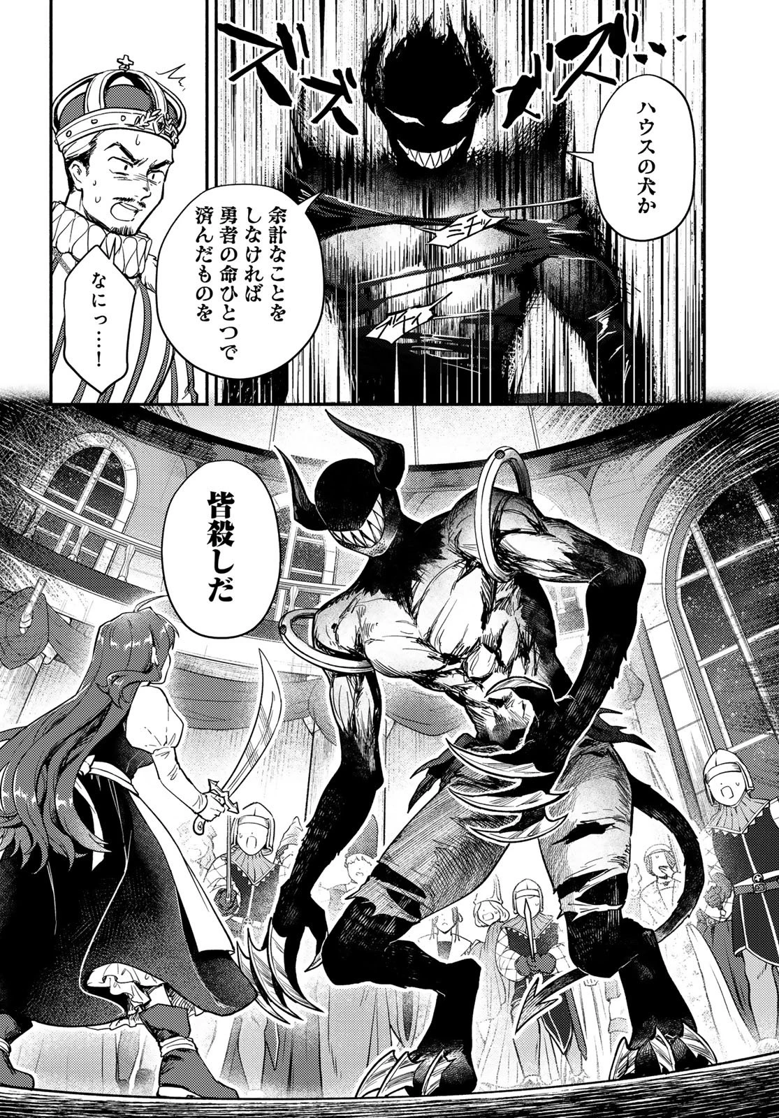放課後異世界ふたり旅 ～いらない勇者ひきとります～ 第7話 - 18