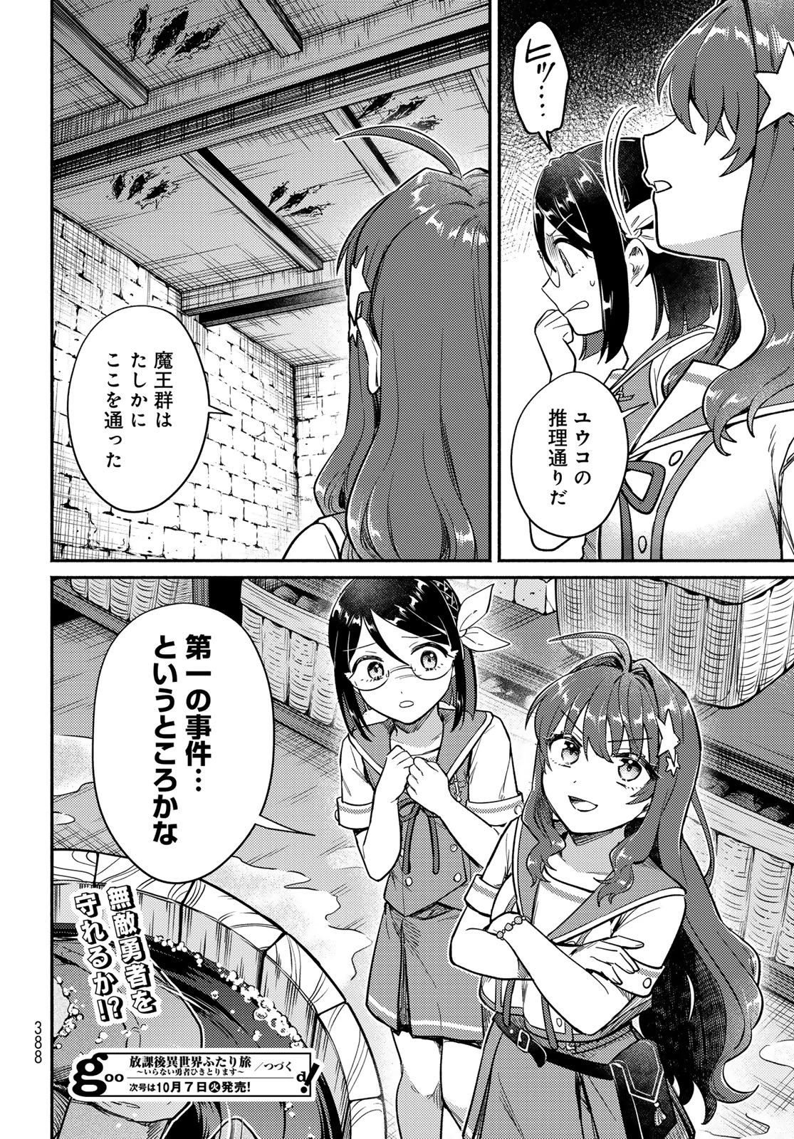 放課後異世界ふたり旅 ～いらない勇者ひきとります～ 第6話 - 29
