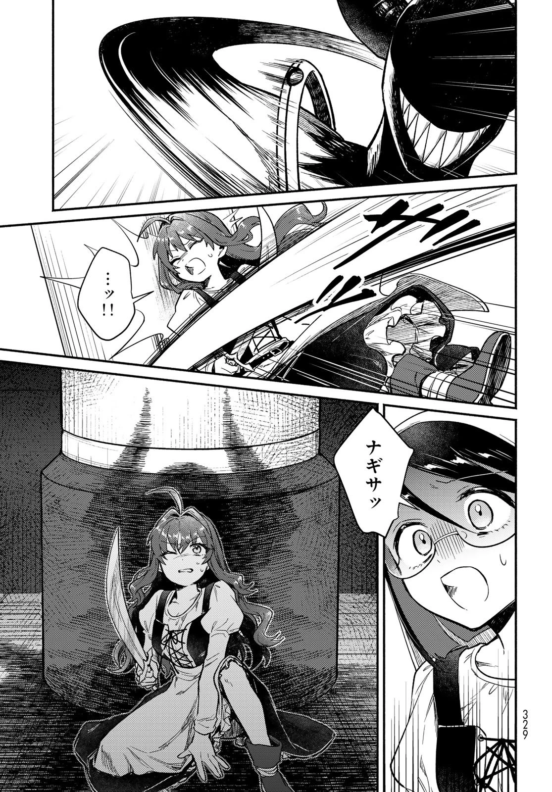 放課後異世界ふたり旅 ～いらない勇者ひきとります～ 第7話 - 19