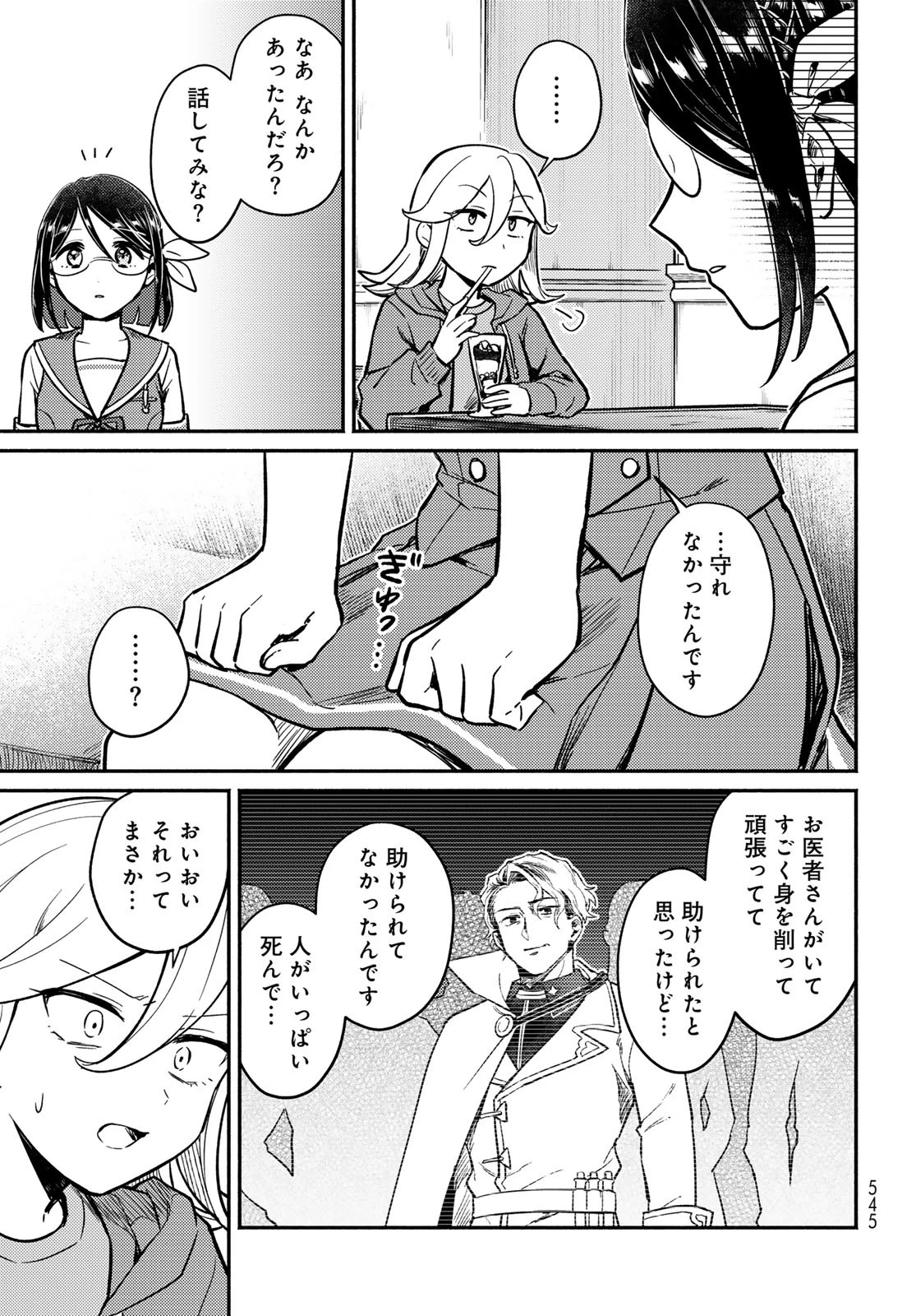 放課後異世界ふたり旅 ～いらない勇者ひきとります～ 第5話 - 26