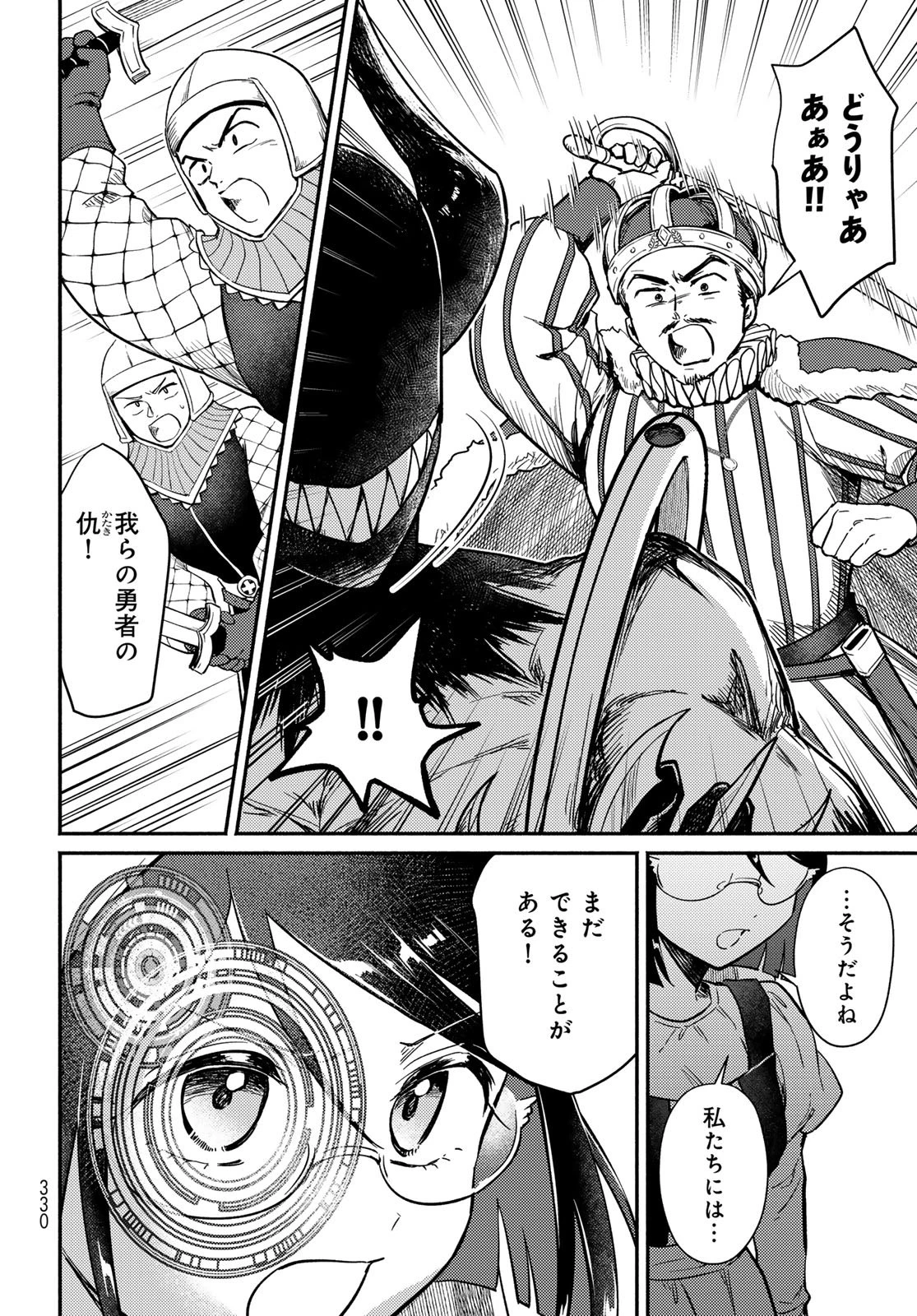 放課後異世界ふたり旅 ～いらない勇者ひきとります～ 第7話 - 20