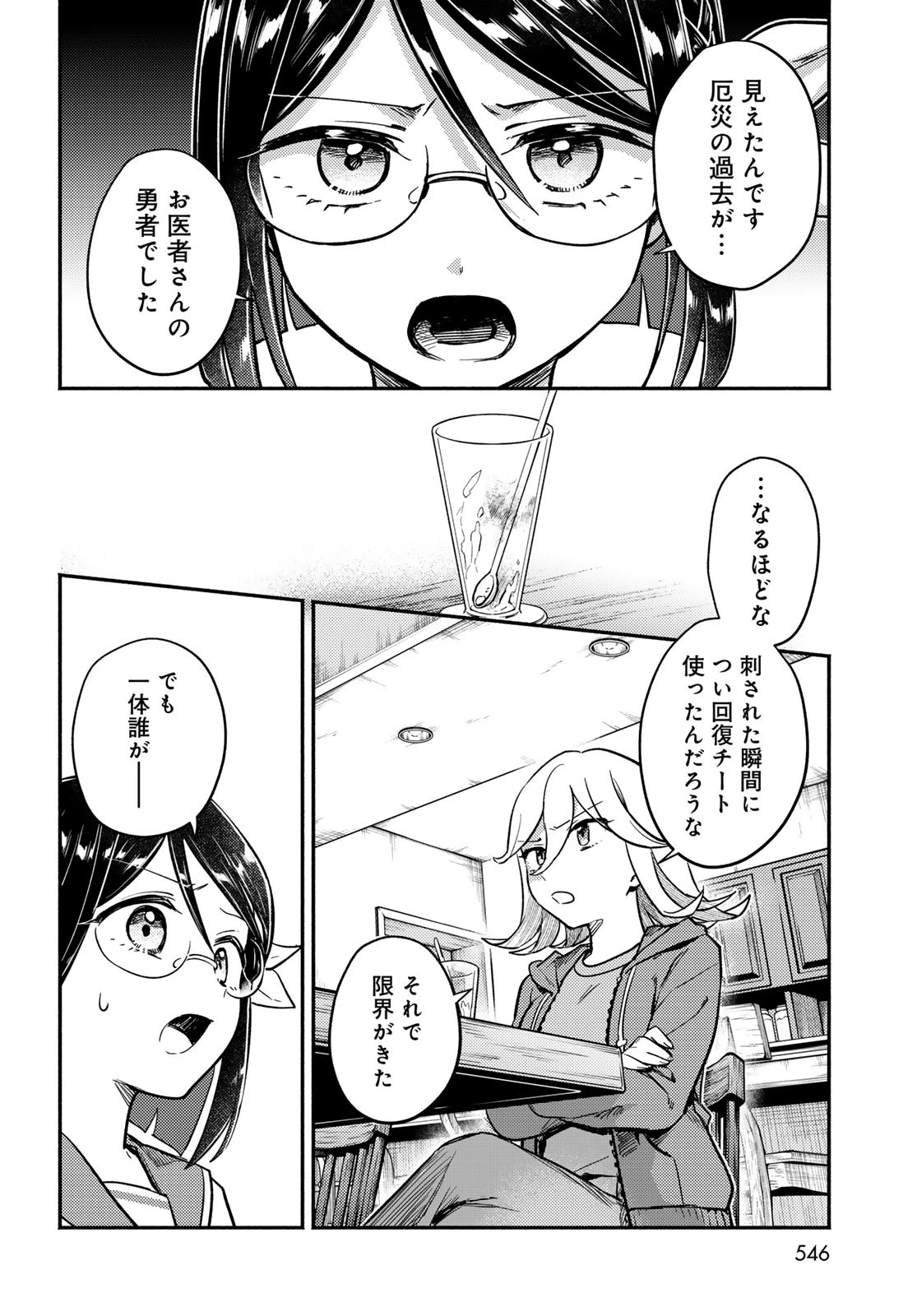 放課後異世界ふたり旅 ～いらない勇者ひきとります～ 第5話 - 27