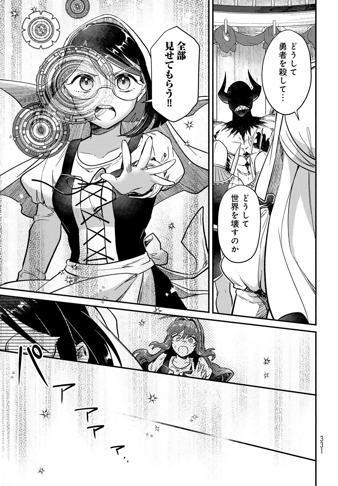 放課後異世界ふたり旅 ～いらない勇者ひきとります～ 第7話 - 21