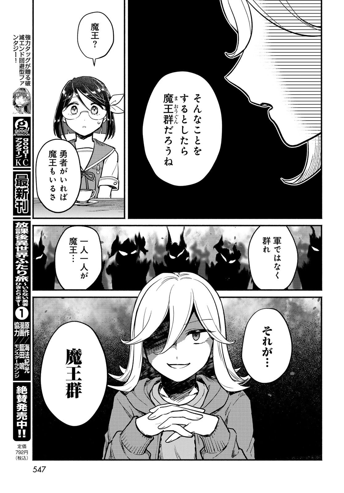 放課後異世界ふたり旅 ～いらない勇者ひきとります～ 第5話 - 28