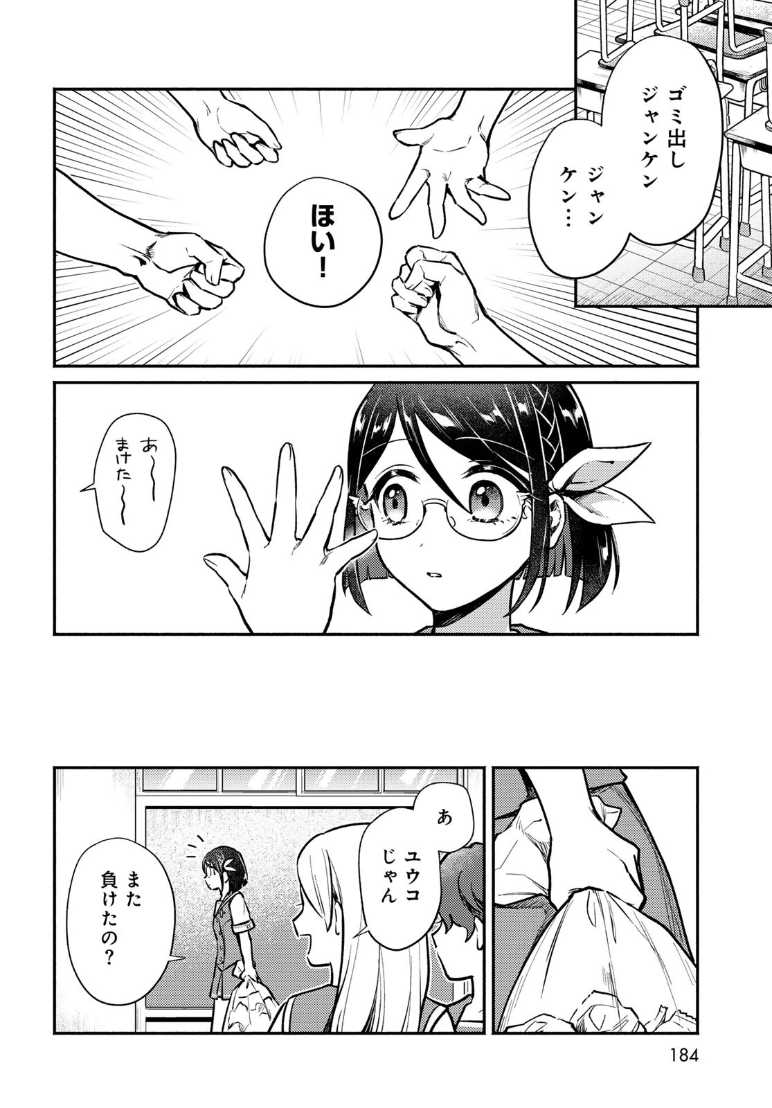 放課後異世界ふたり旅 ～いらない勇者ひきとります～ 第4話 - 2