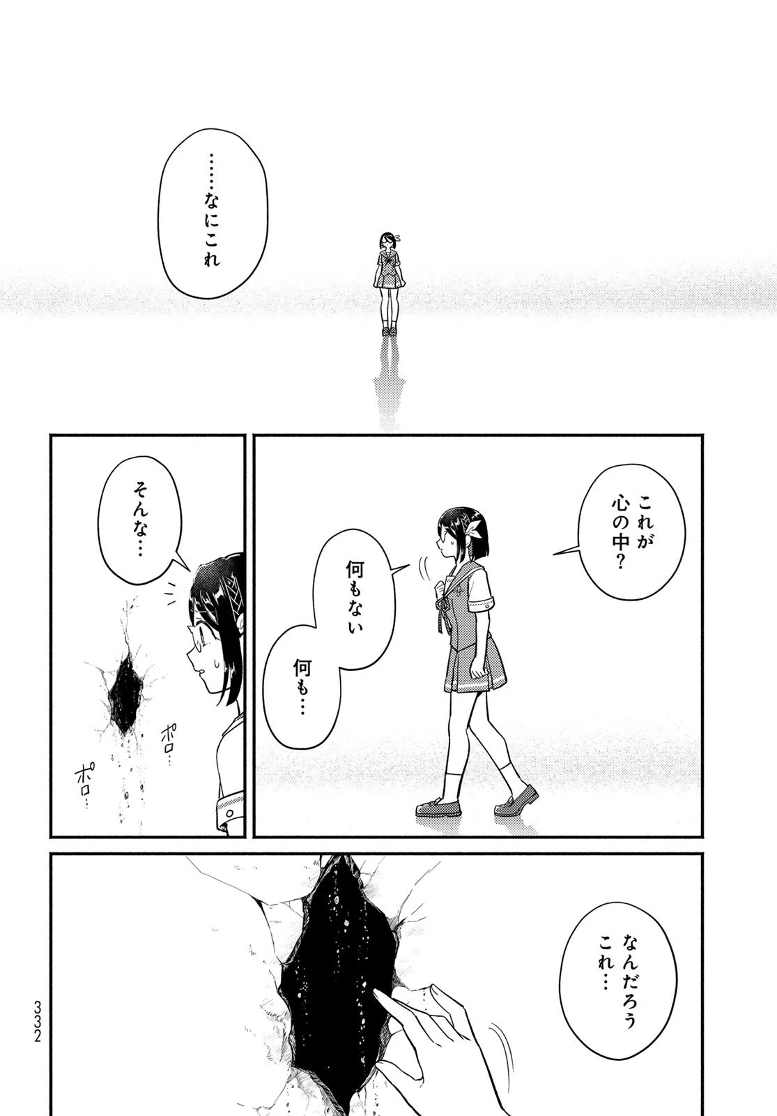 放課後異世界ふたり旅 ～いらない勇者ひきとります～ 第7話 - 22