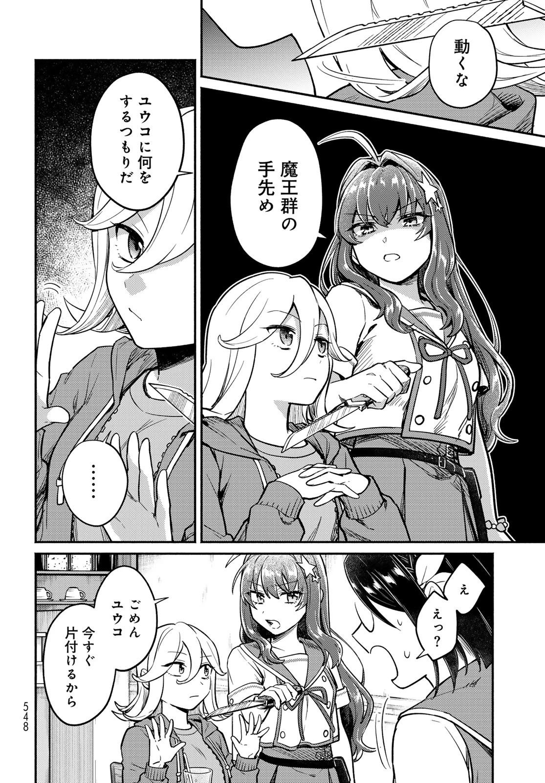 放課後異世界ふたり旅 ～いらない勇者ひきとります～ 第5話 - 29