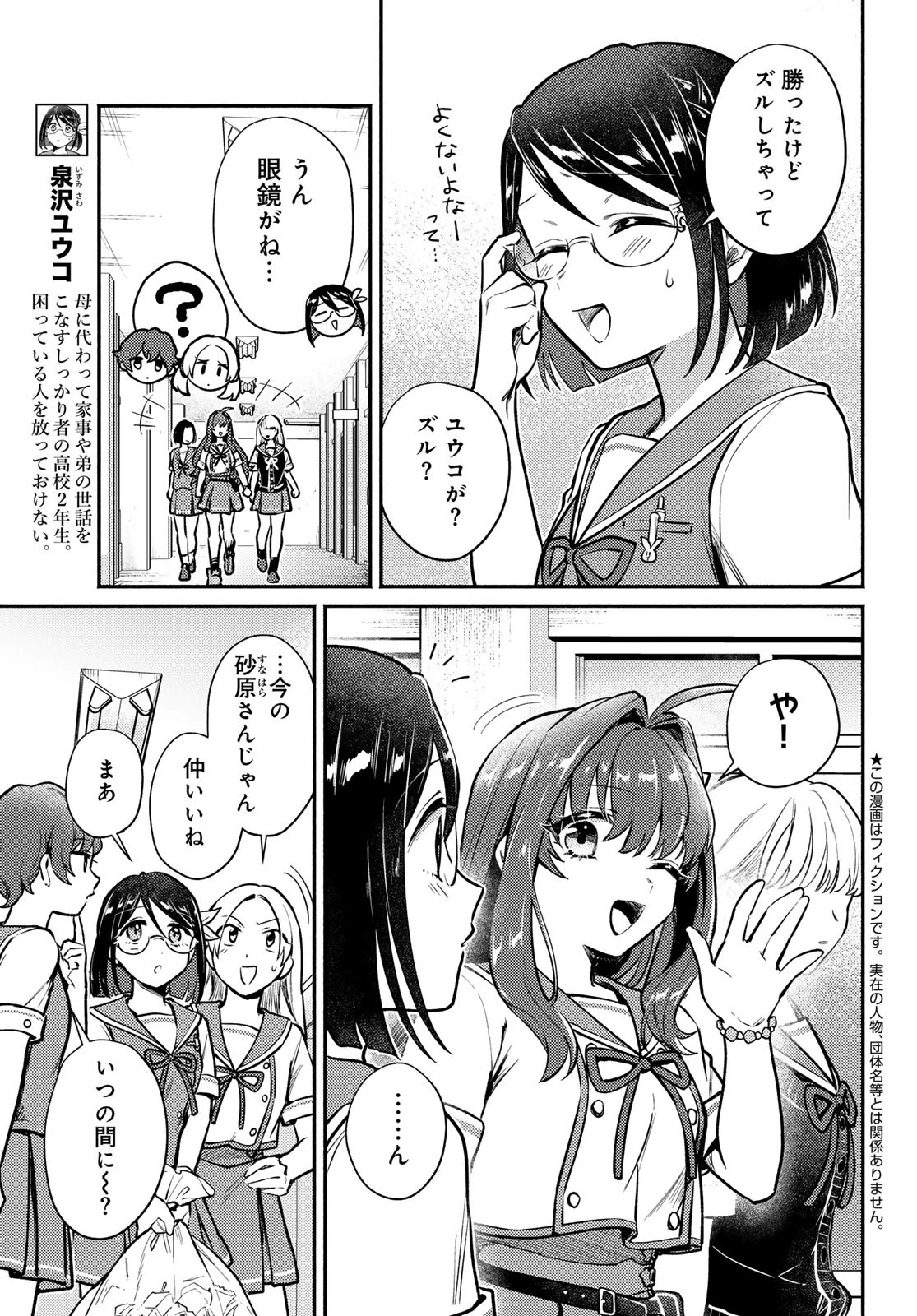 放課後異世界ふたり旅 ～いらない勇者ひきとります～ 第4話 - 3