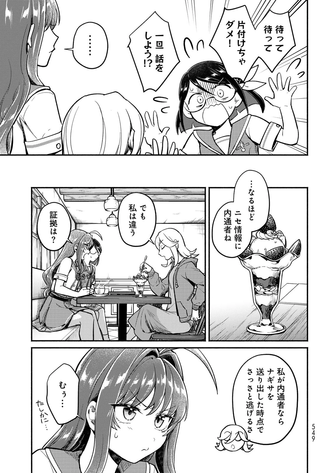 放課後異世界ふたり旅 ～いらない勇者ひきとります～ 第5話 - 30