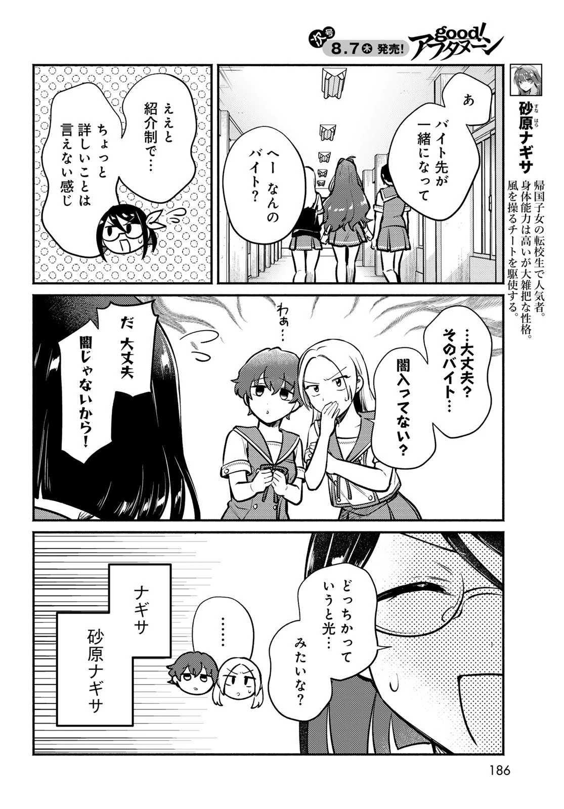 放課後異世界ふたり旅 ～いらない勇者ひきとります～ 第4話 - 4