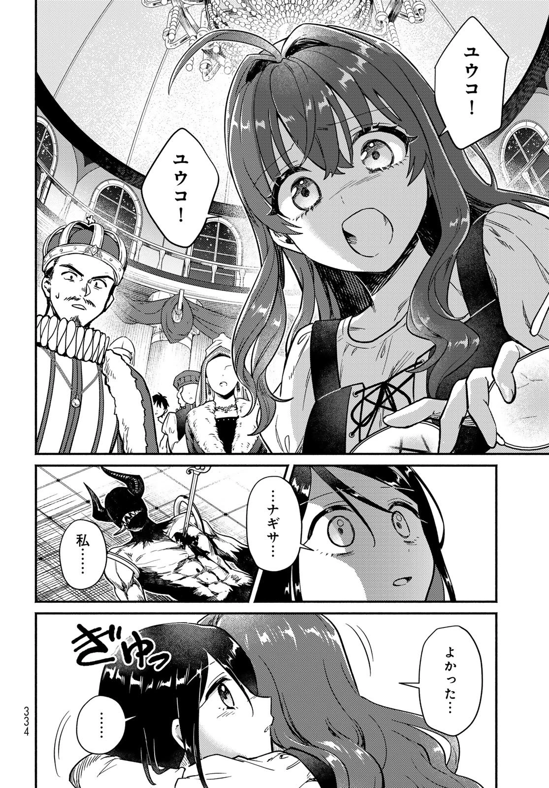 放課後異世界ふたり旅 ～いらない勇者ひきとります～ 第7話 - 24