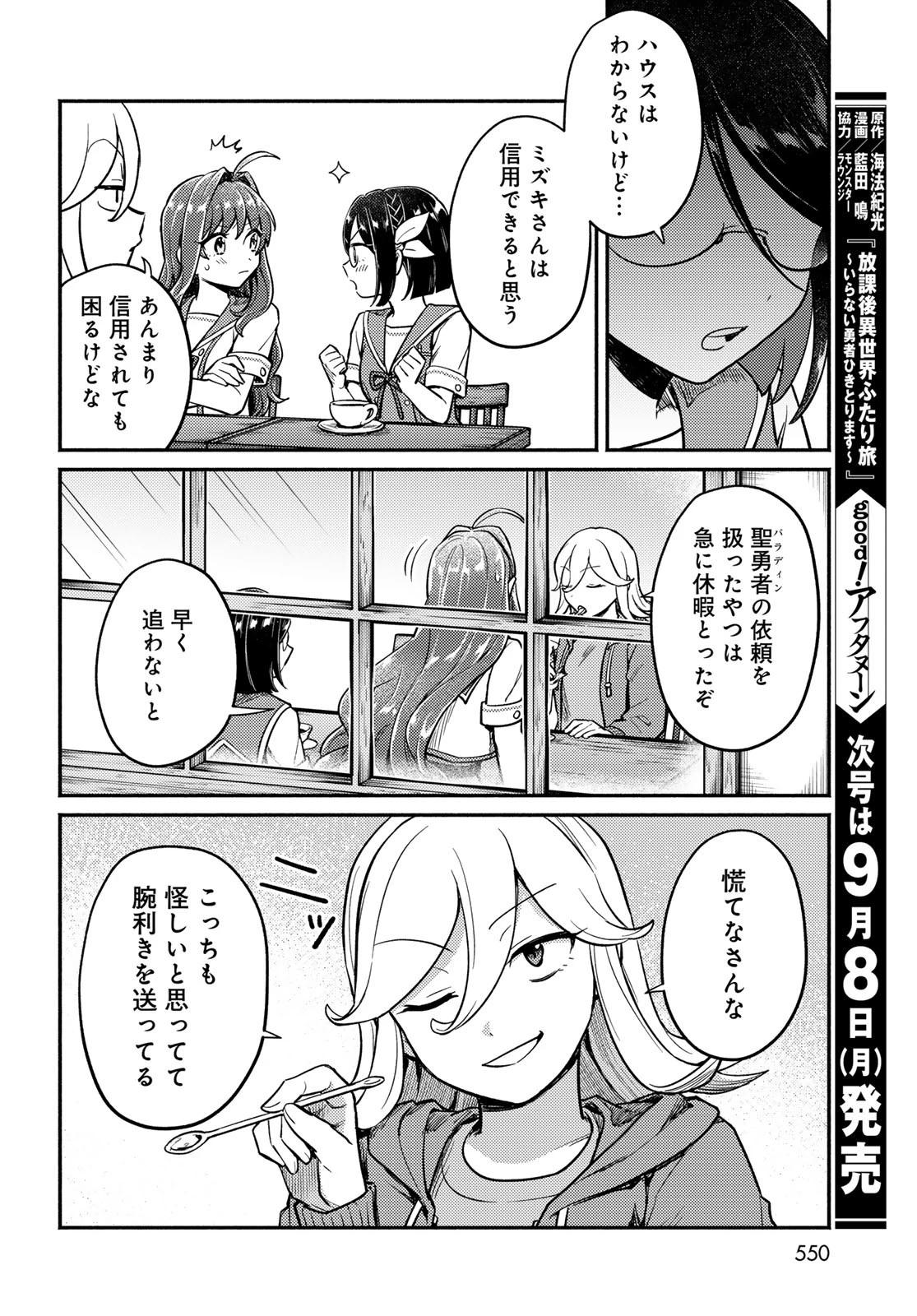 放課後異世界ふたり旅 ～いらない勇者ひきとります～ 第5話 - 31