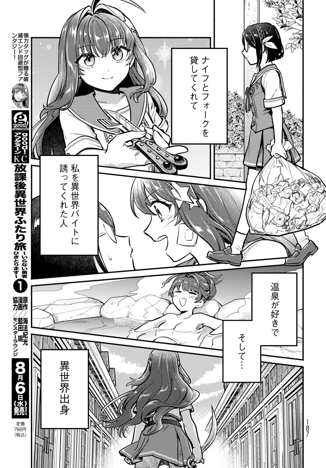 放課後異世界ふたり旅 ～いらない勇者ひきとります～ 第4話 - 5