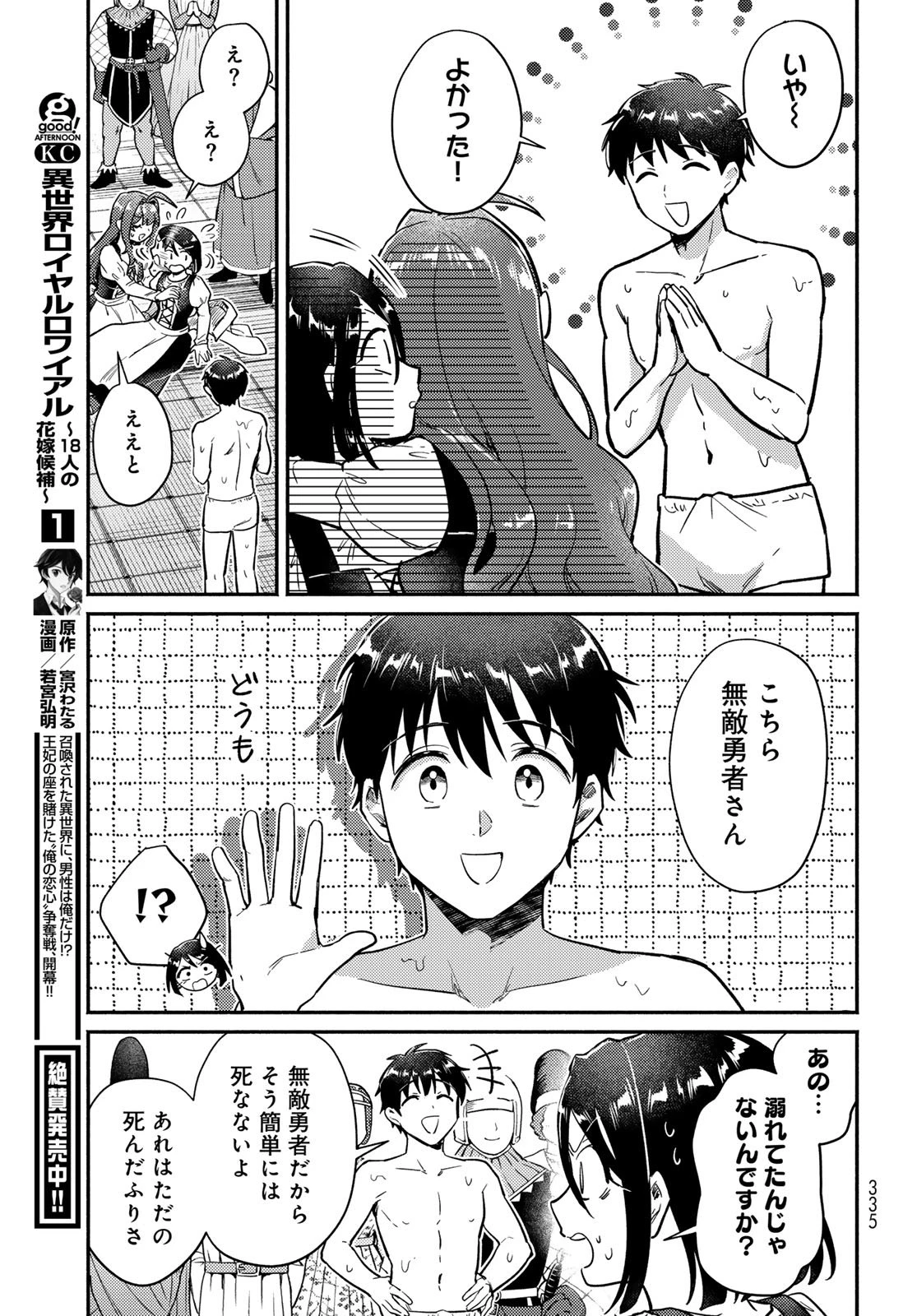 放課後異世界ふたり旅 ～いらない勇者ひきとります～ 第7話 - 25