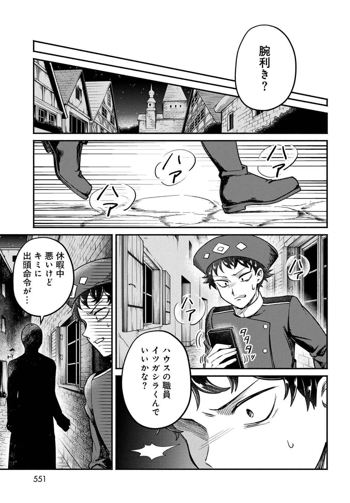 放課後異世界ふたり旅 ～いらない勇者ひきとります～ 第5話 - 32