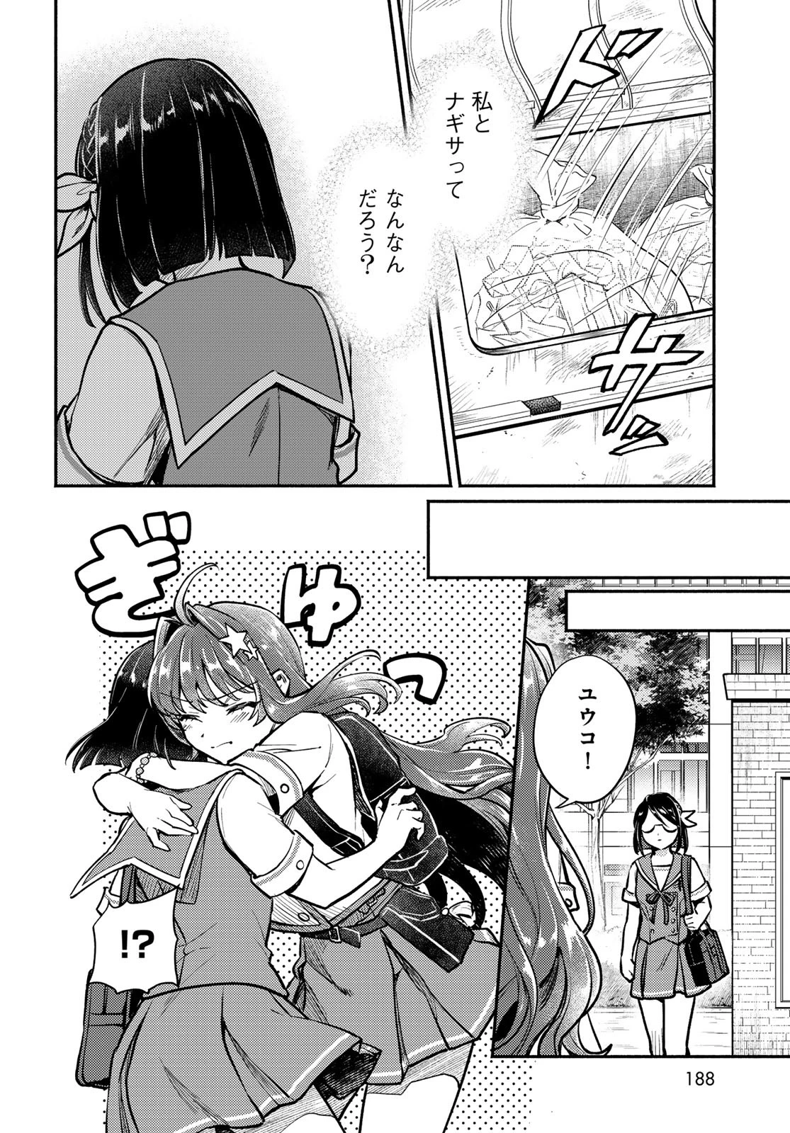 放課後異世界ふたり旅 ～いらない勇者ひきとります～ 第4話 - 6