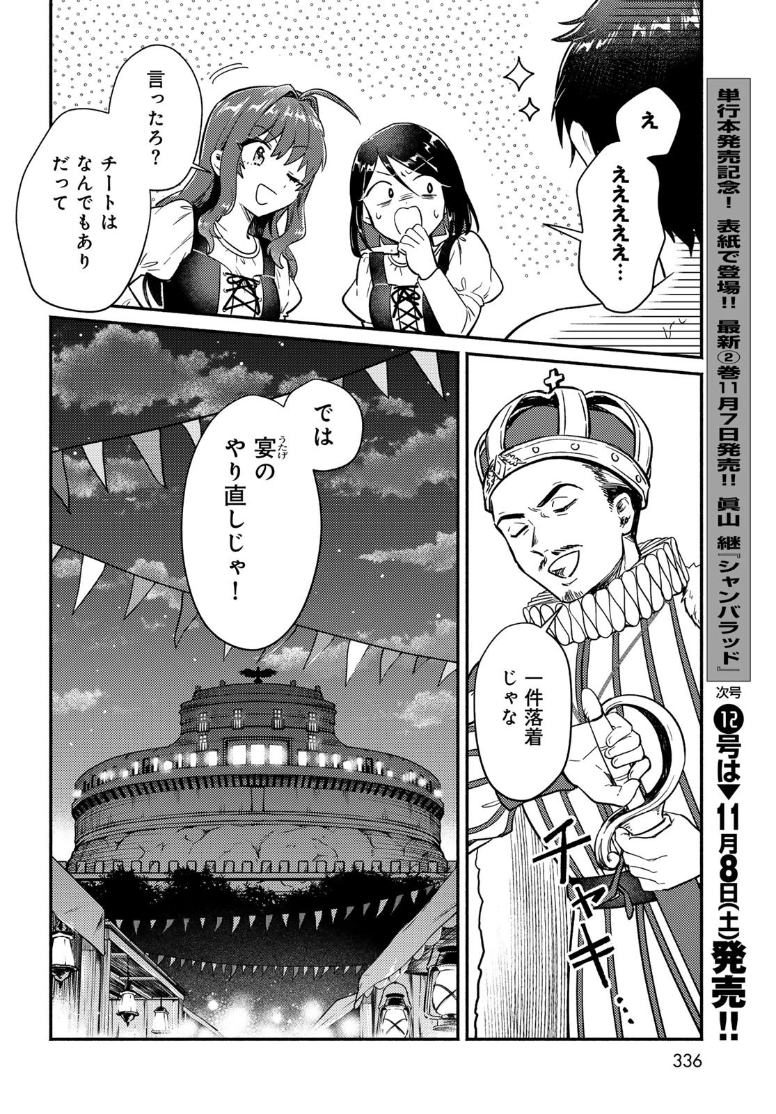 放課後異世界ふたり旅 ～いらない勇者ひきとります～ 第7話 - 26