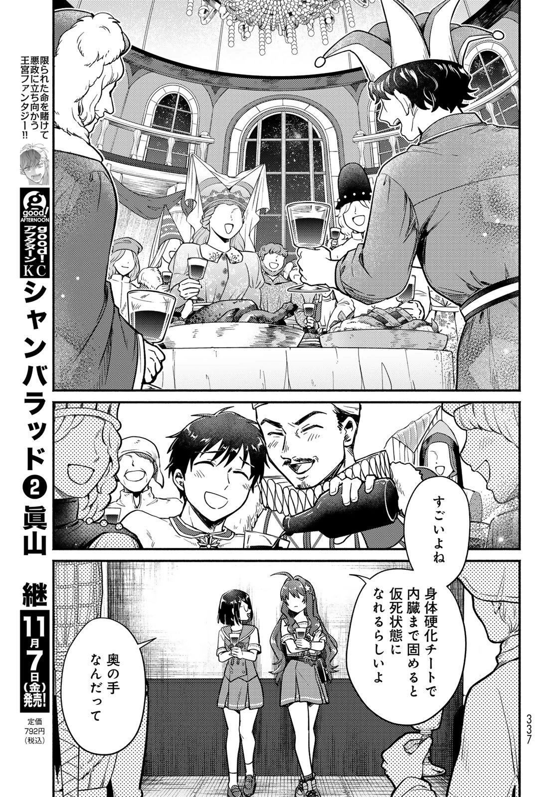 放課後異世界ふたり旅 ～いらない勇者ひきとります～ 第7話 - 27