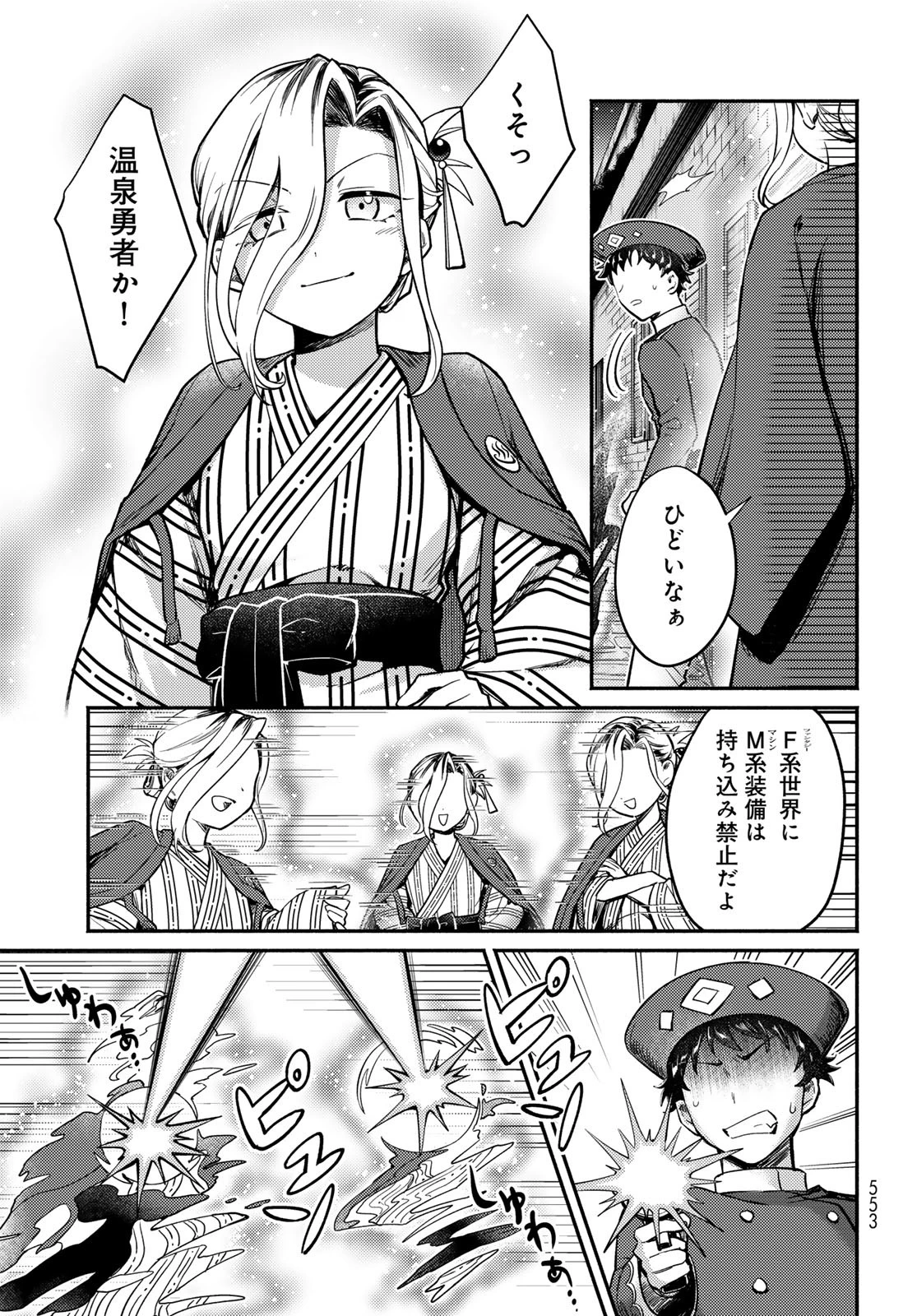 放課後異世界ふたり旅 ～いらない勇者ひきとります～ 第5話 - 34