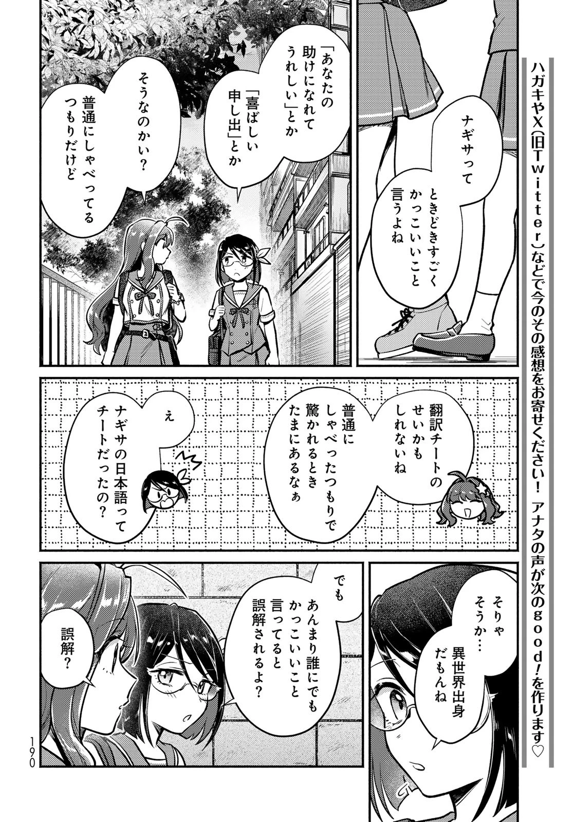 放課後異世界ふたり旅 ～いらない勇者ひきとります～ 第4話 - 8