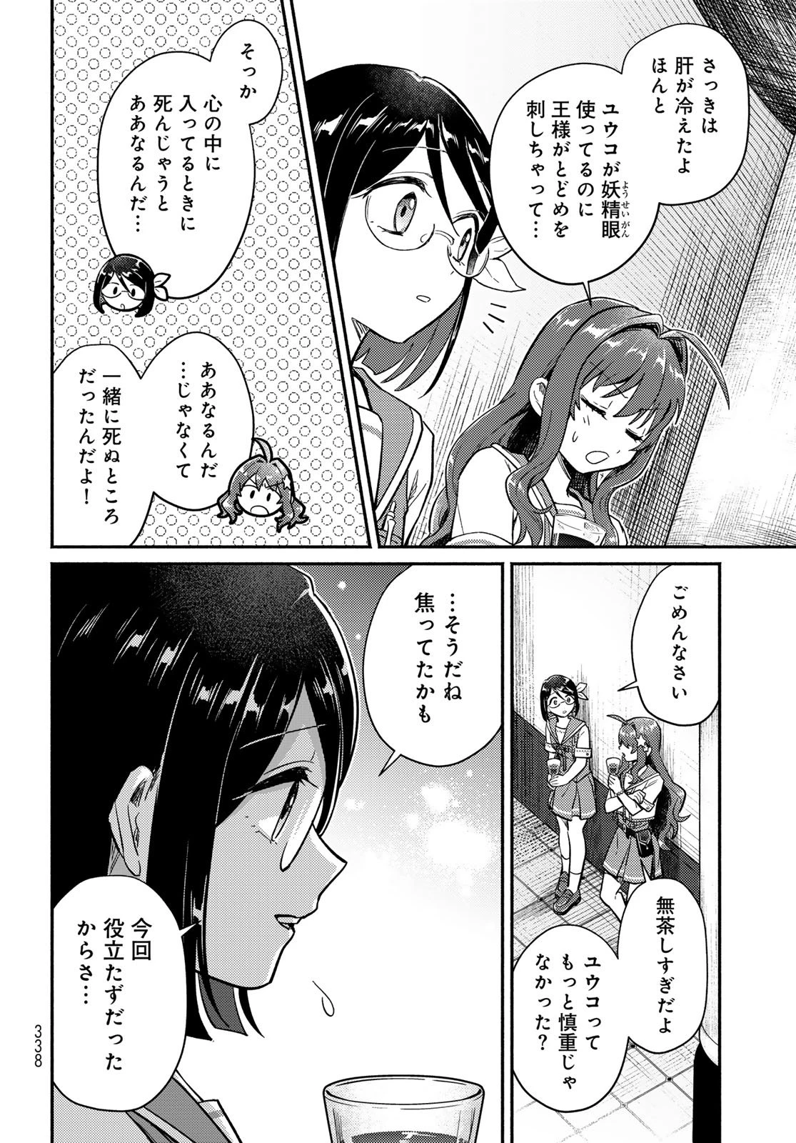放課後異世界ふたり旅 ～いらない勇者ひきとります～ 第7話 - 28