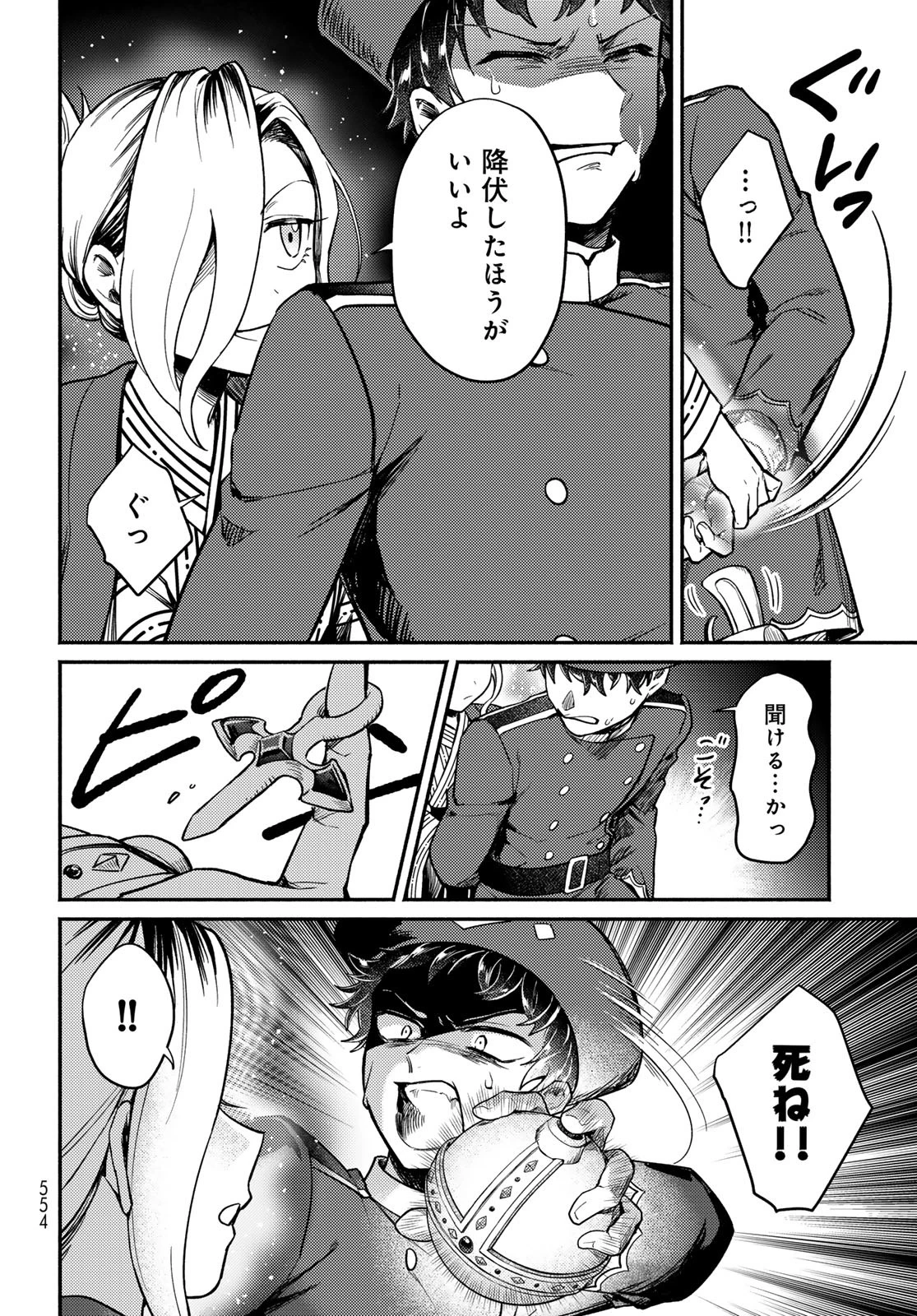 放課後異世界ふたり旅 ～いらない勇者ひきとります～ 第5話 - 35
