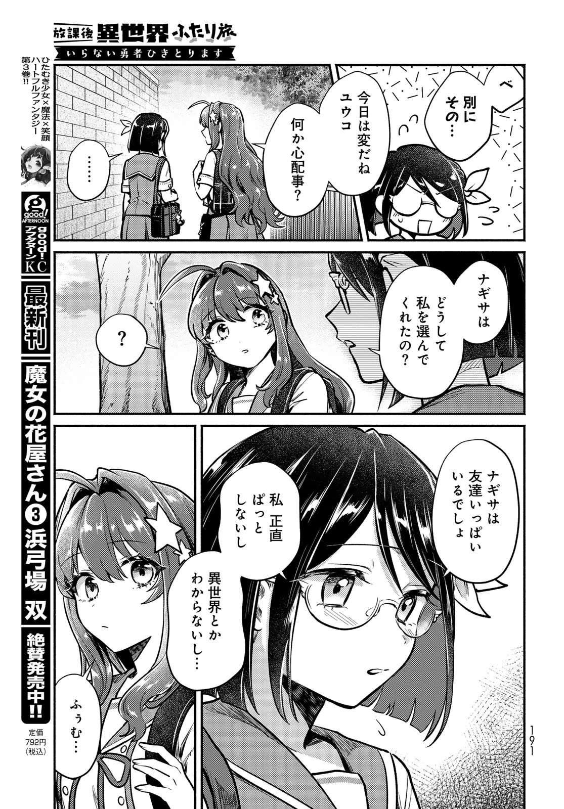 放課後異世界ふたり旅 ～いらない勇者ひきとります～ 第4話 - 9
