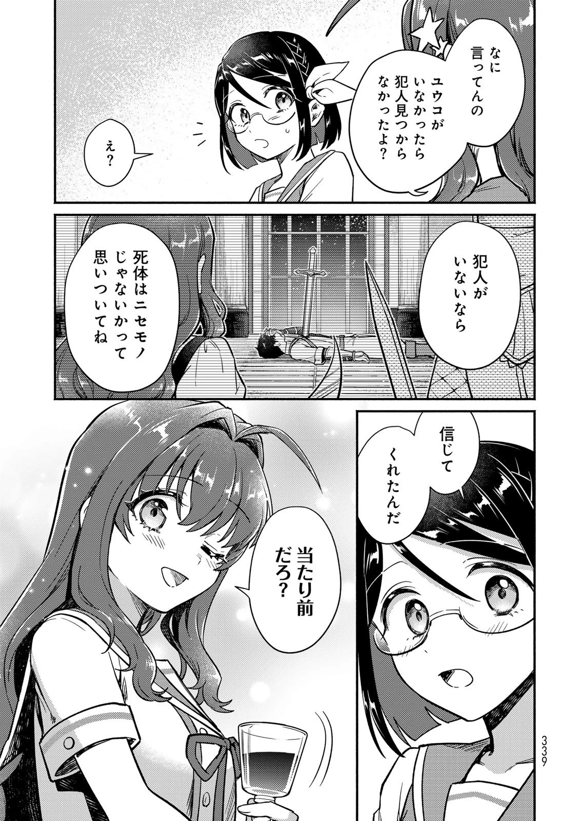 放課後異世界ふたり旅 ～いらない勇者ひきとります～ 第7話 - 29
