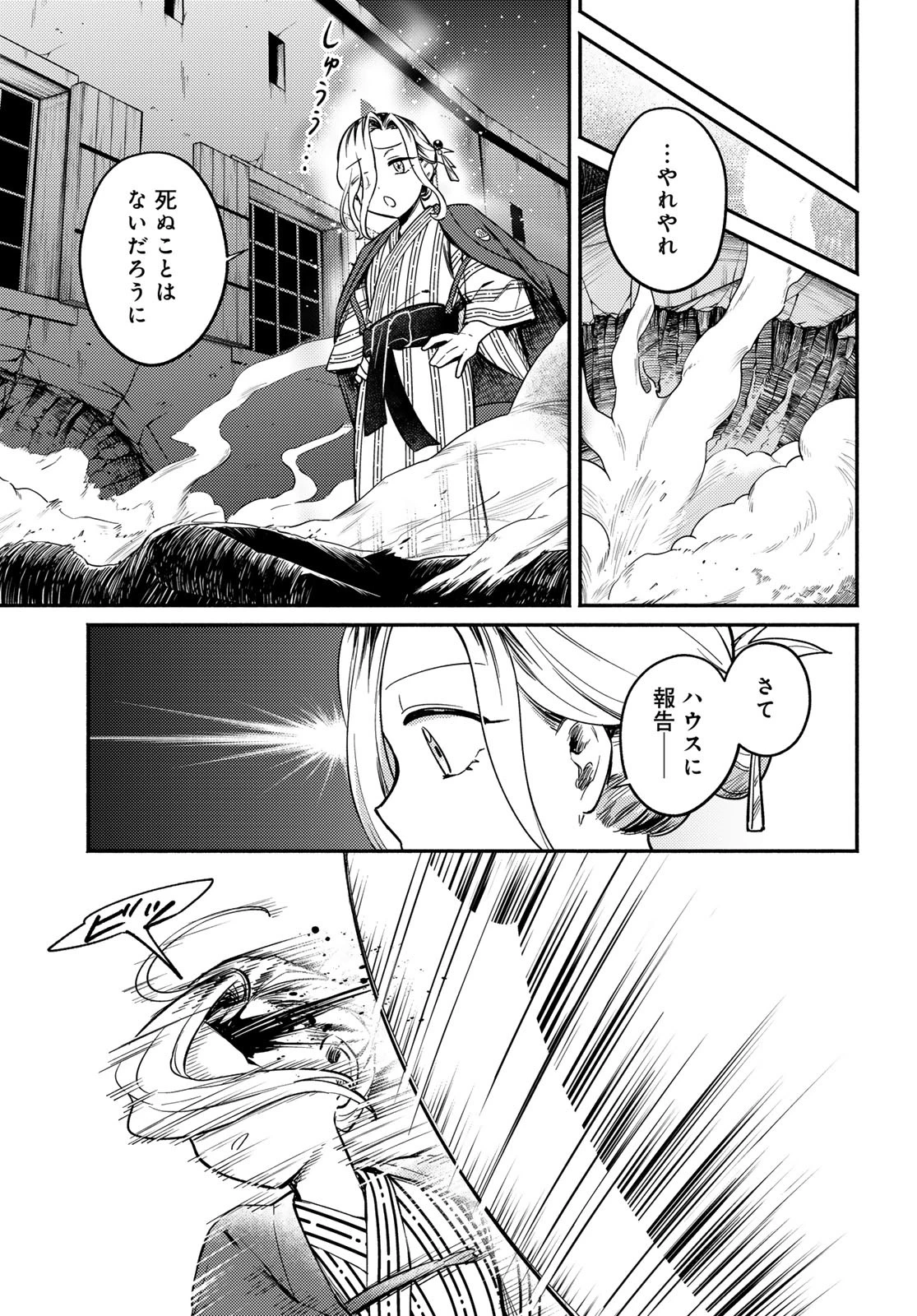 放課後異世界ふたり旅 ～いらない勇者ひきとります～ 第5話 - 36