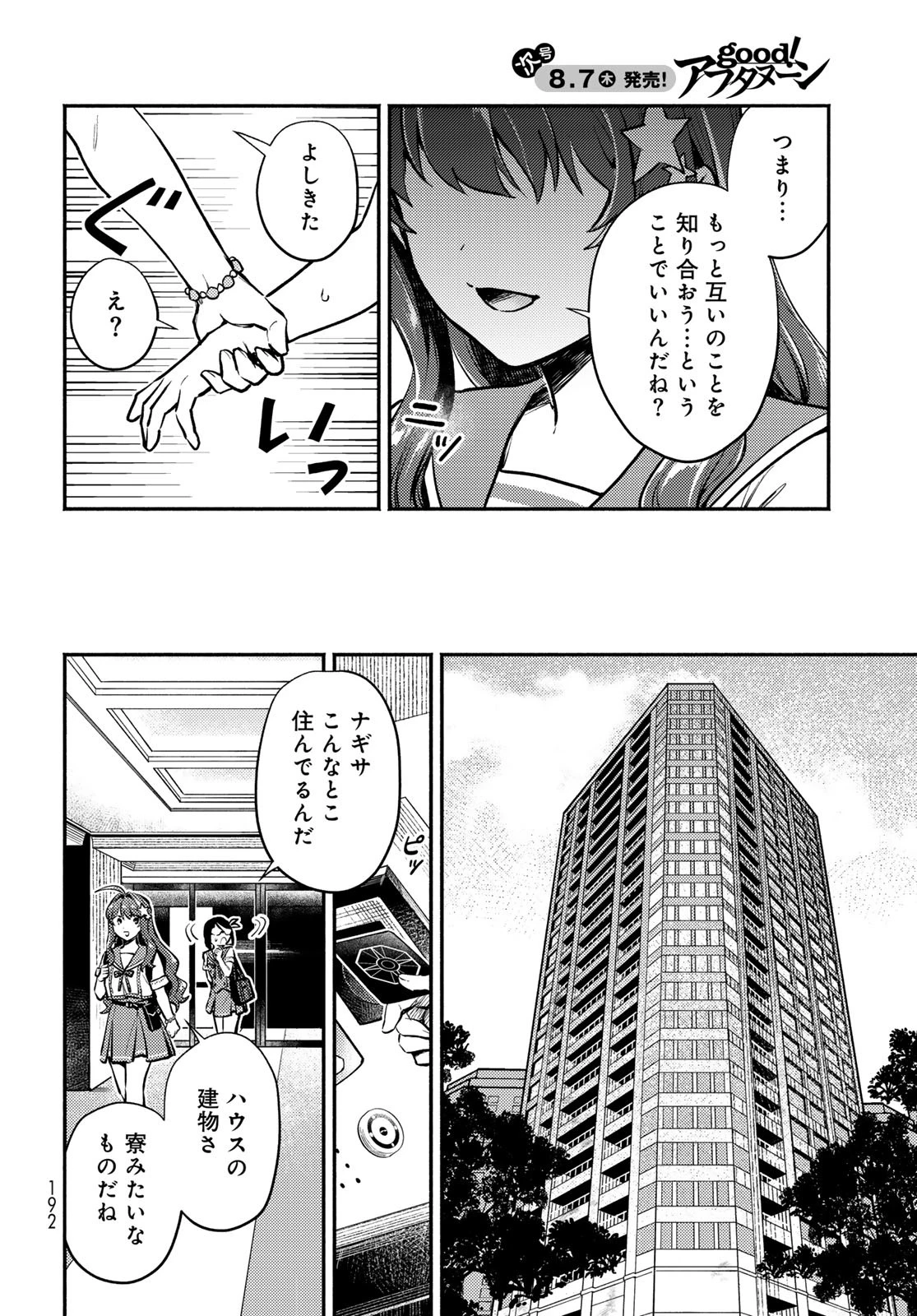放課後異世界ふたり旅 ～いらない勇者ひきとります～ 第4話 - 10