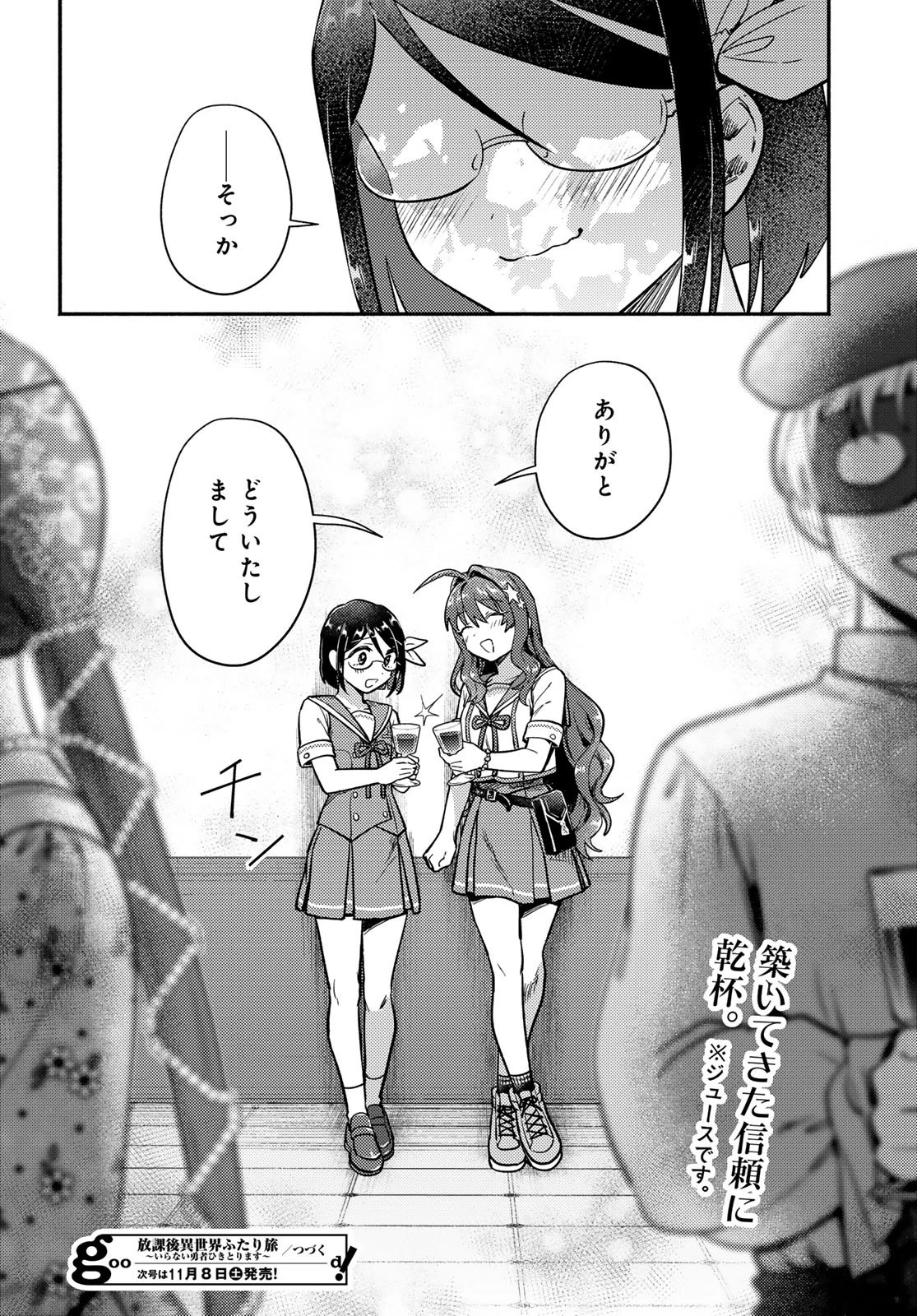 放課後異世界ふたり旅 ～いらない勇者ひきとります～ 第7話 - 30