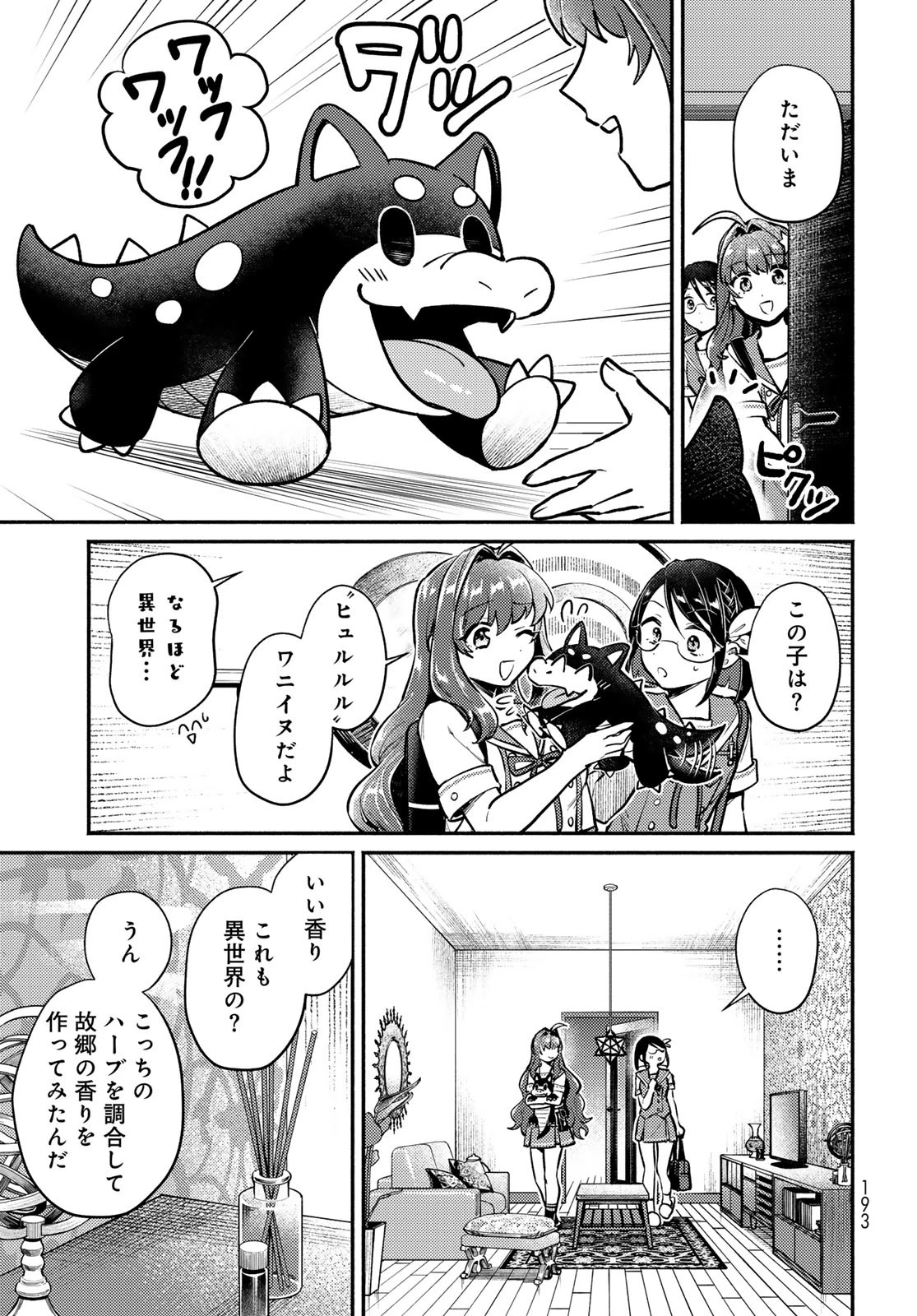 放課後異世界ふたり旅 ～いらない勇者ひきとります～ 第4話 - 11