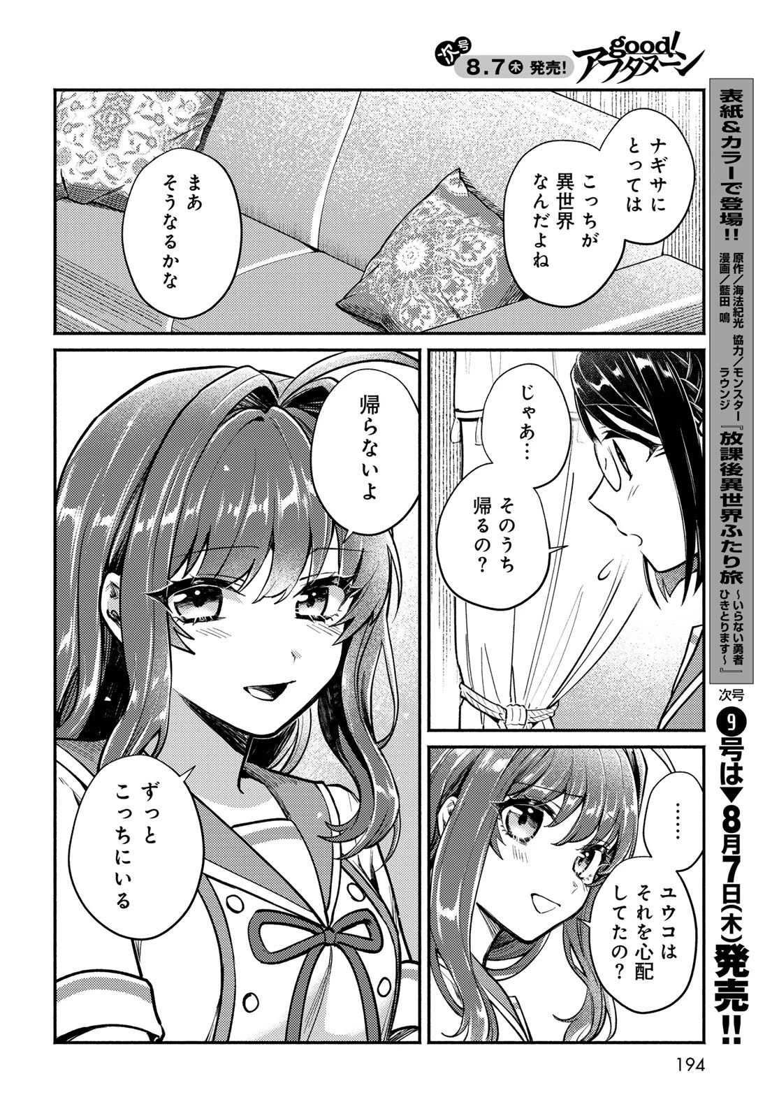 放課後異世界ふたり旅 ～いらない勇者ひきとります～ 第4話 - 12