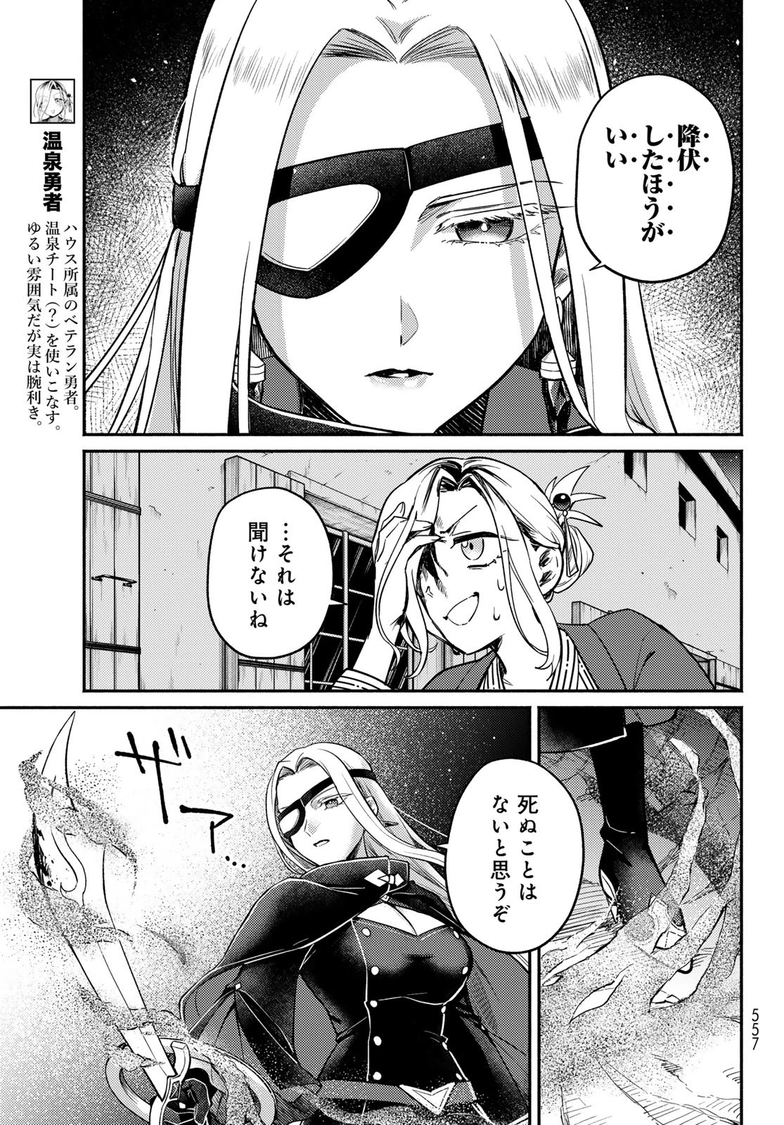 放課後異世界ふたり旅 ～いらない勇者ひきとります～ 第5話 - 38