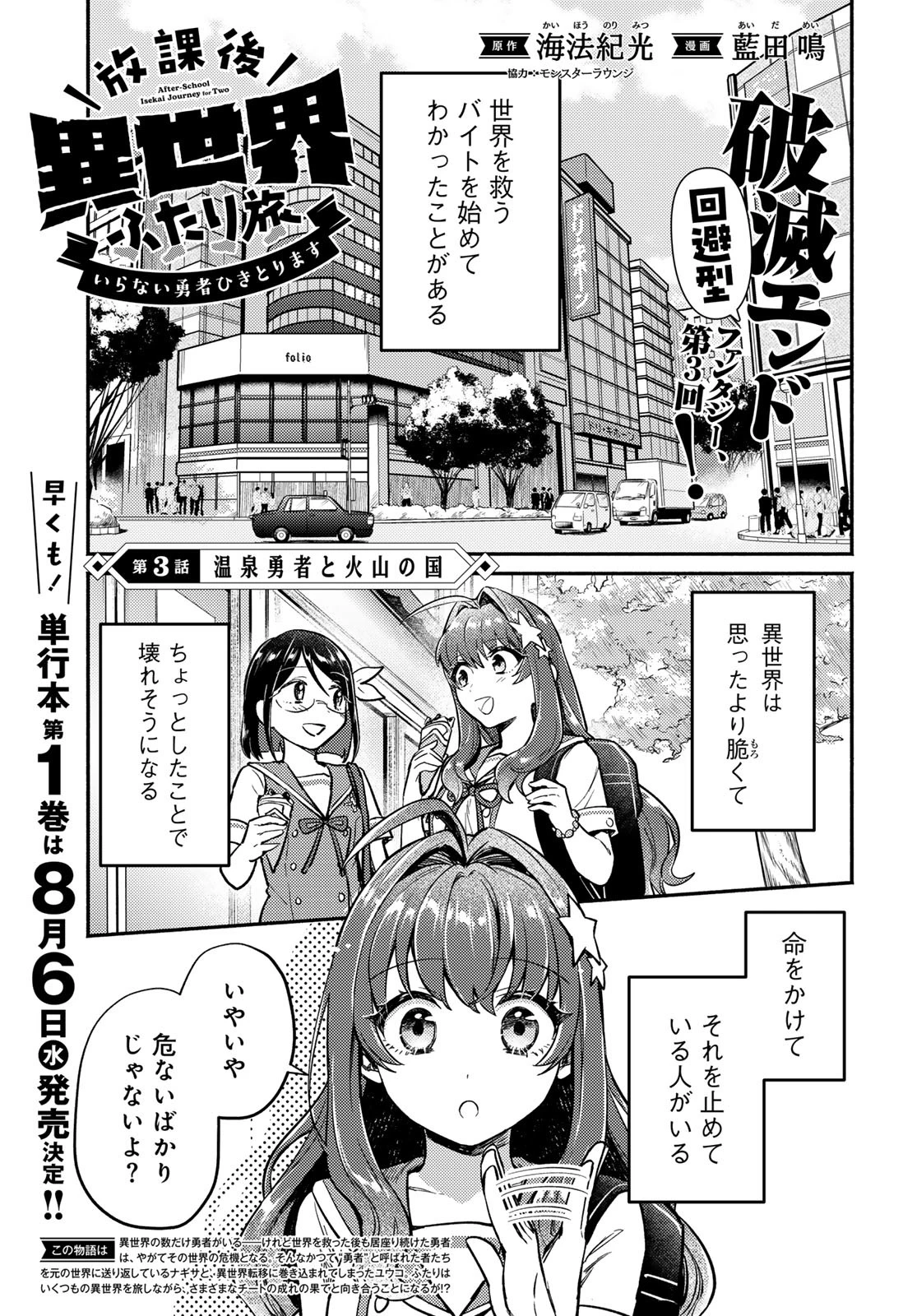 放課後異世界ふたり旅 ～いらない勇者ひきとります～ 第3話 - 1