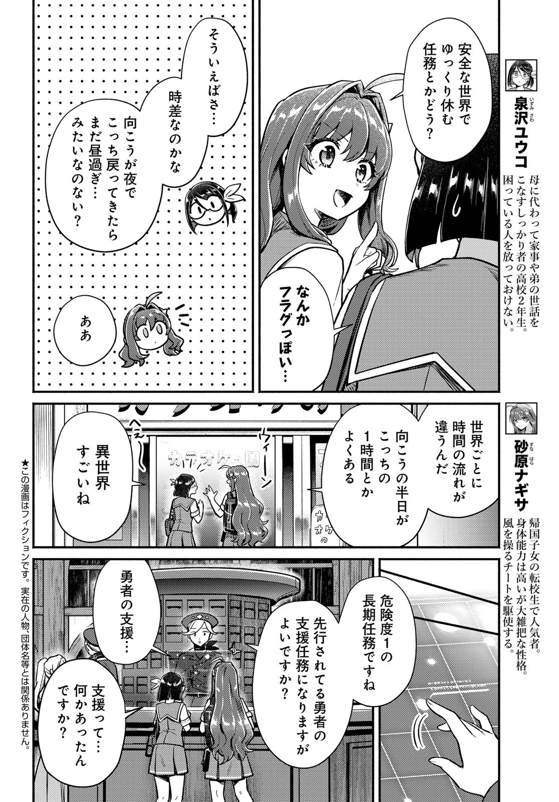 放課後異世界ふたり旅 ～いらない勇者ひきとります～ 第3話 - 2