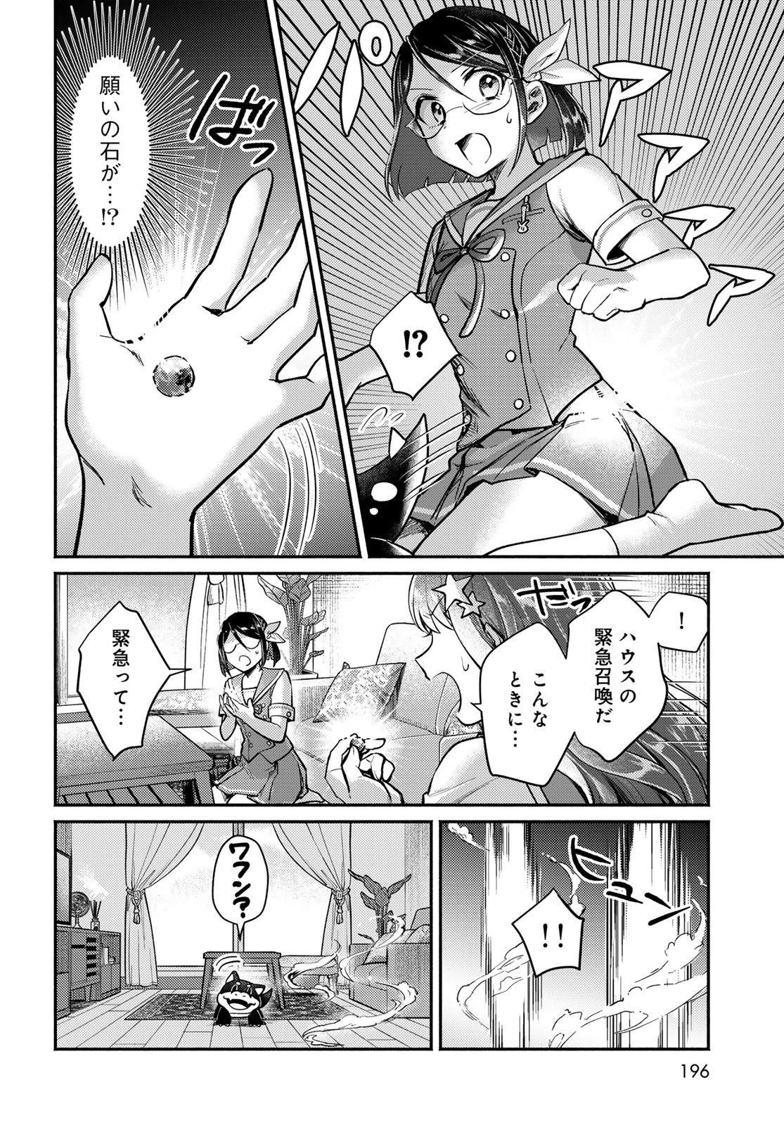 放課後異世界ふたり旅 ～いらない勇者ひきとります～ 第4話 - 14