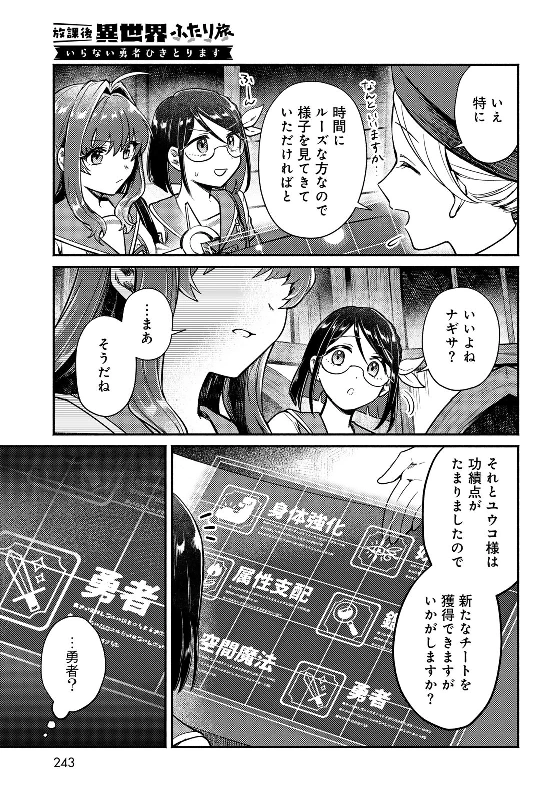 放課後異世界ふたり旅 ～いらない勇者ひきとります～ 第3話 - 3