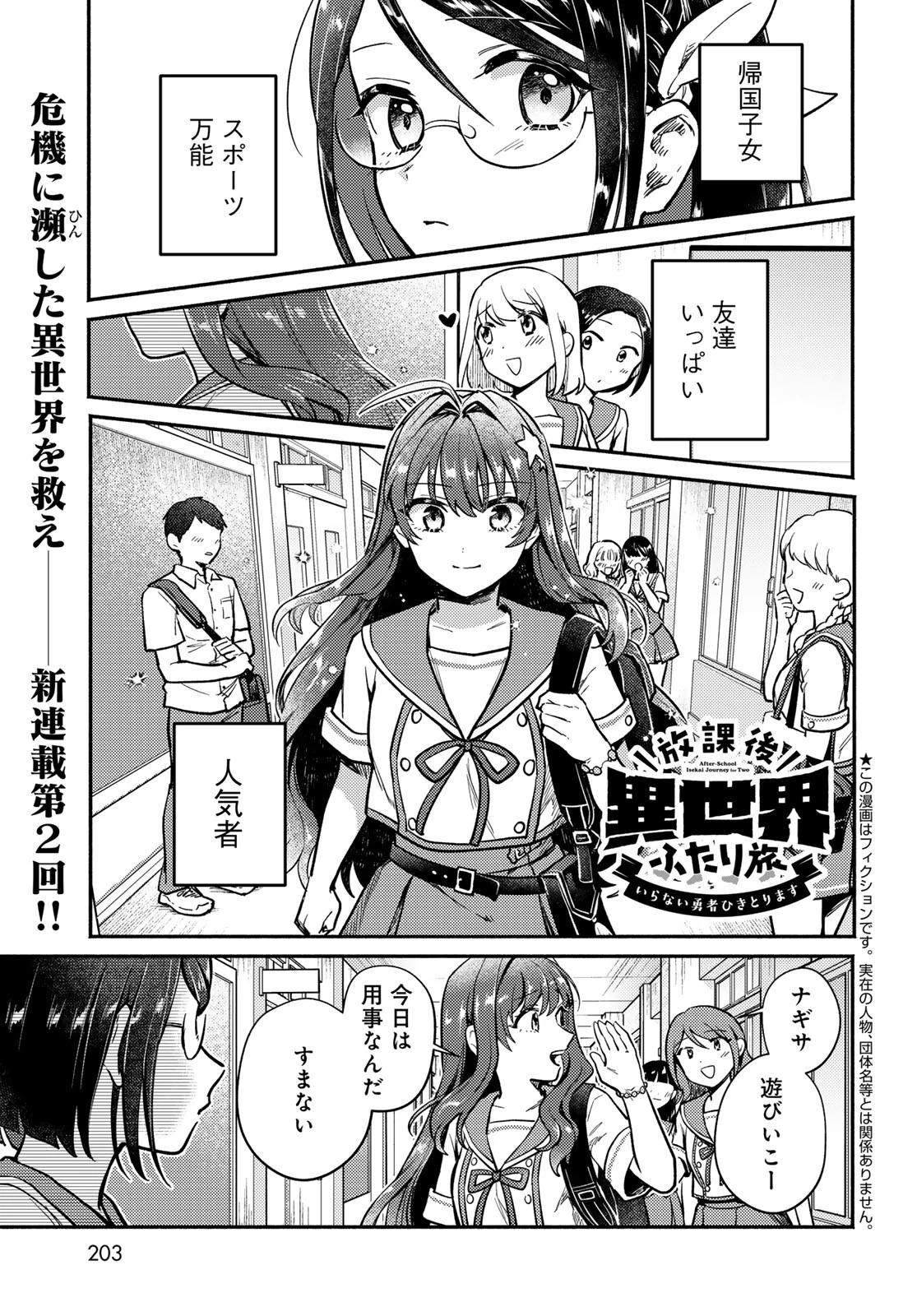 放課後異世界ふたり旅 ～いらない勇者ひきとります～ 第2話 - 1