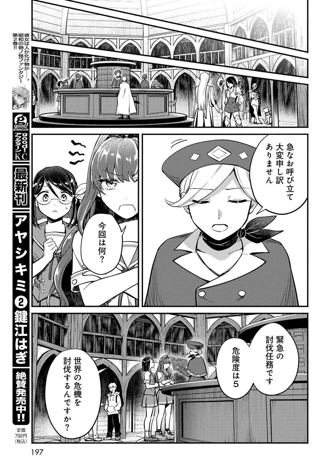 放課後異世界ふたり旅 ～いらない勇者ひきとります～ 第4話 - 15