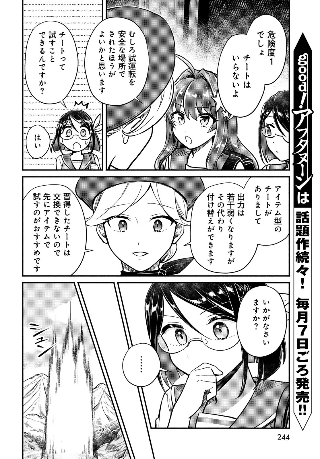 放課後異世界ふたり旅 ～いらない勇者ひきとります～ 第3話 - 4