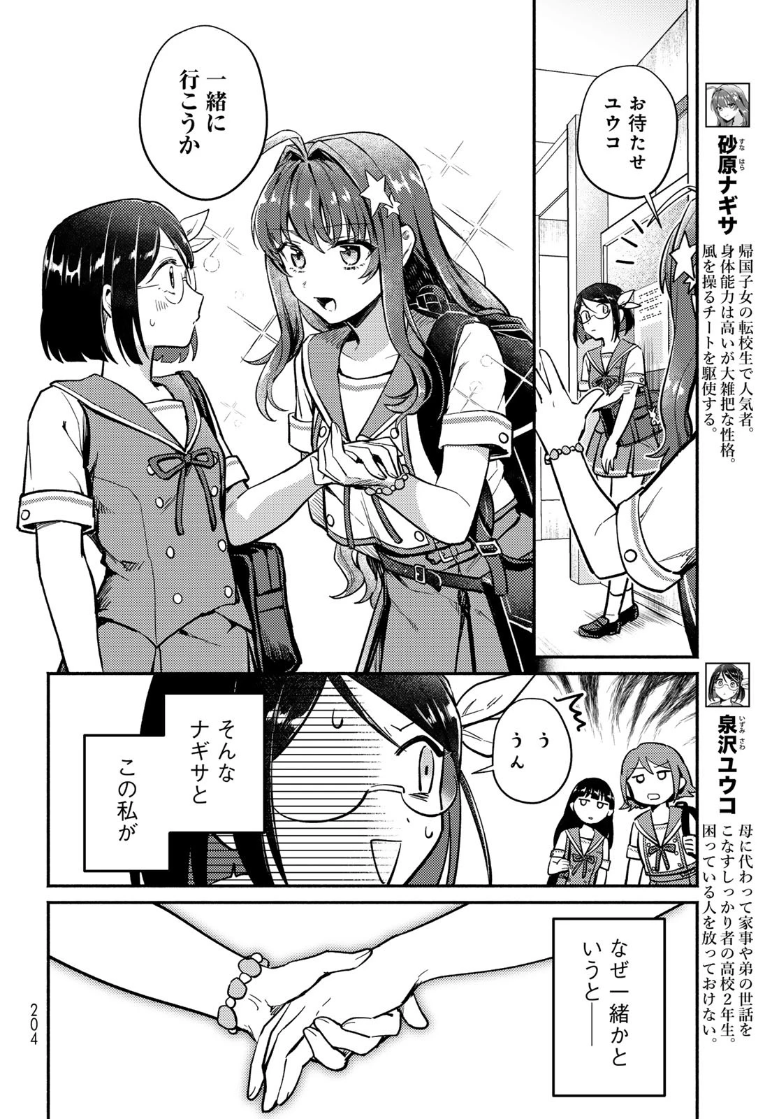 放課後異世界ふたり旅 ～いらない勇者ひきとります～ 第2話 - 2
