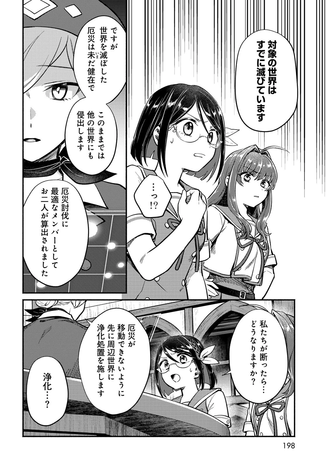 放課後異世界ふたり旅 ～いらない勇者ひきとります～ 第4話 - 16