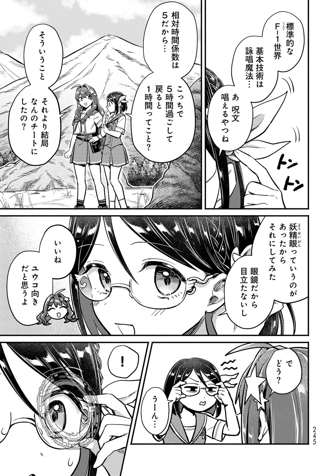 放課後異世界ふたり旅 ～いらない勇者ひきとります～ 第3話 - 5